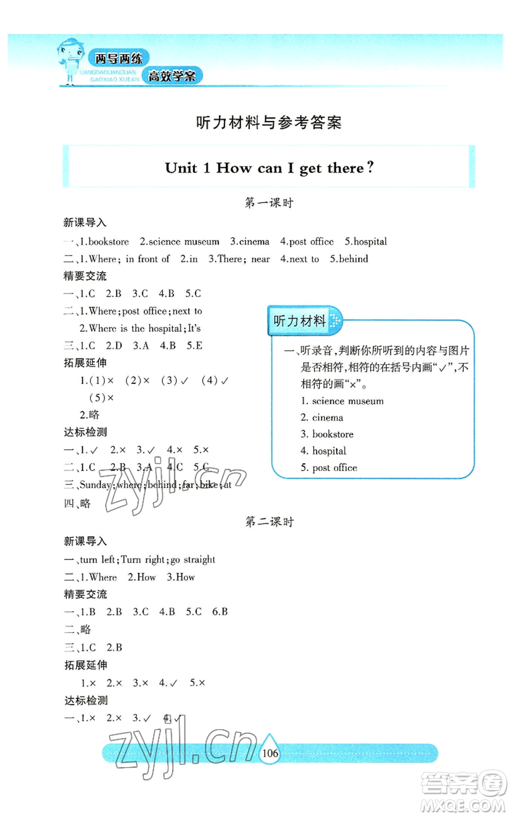 希望出版社2022新課標(biāo)兩導(dǎo)兩練高效學(xué)案六年級(jí)上冊(cè)英語(yǔ)人教版參考答案