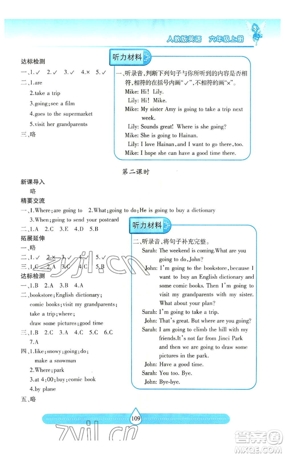 希望出版社2022新課標(biāo)兩導(dǎo)兩練高效學(xué)案六年級(jí)上冊(cè)英語(yǔ)人教版參考答案