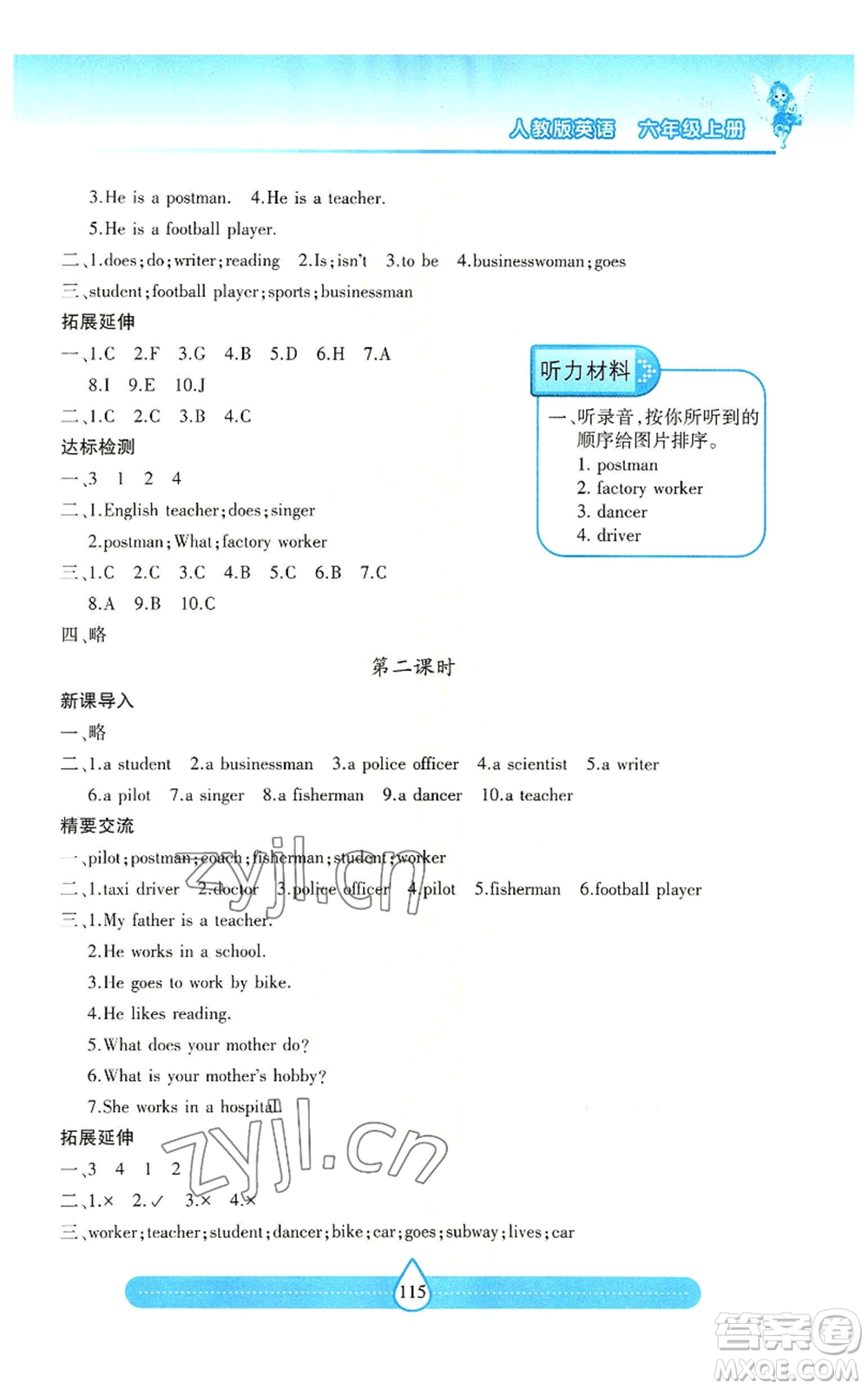 希望出版社2022新課標(biāo)兩導(dǎo)兩練高效學(xué)案六年級(jí)上冊(cè)英語(yǔ)人教版參考答案