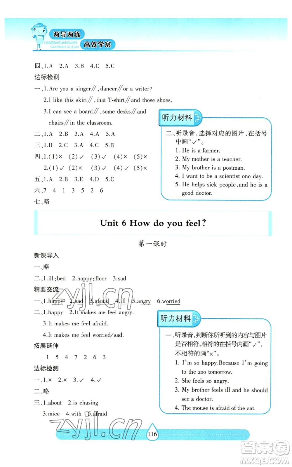 希望出版社2022新課標(biāo)兩導(dǎo)兩練高效學(xué)案六年級(jí)上冊(cè)英語(yǔ)人教版參考答案