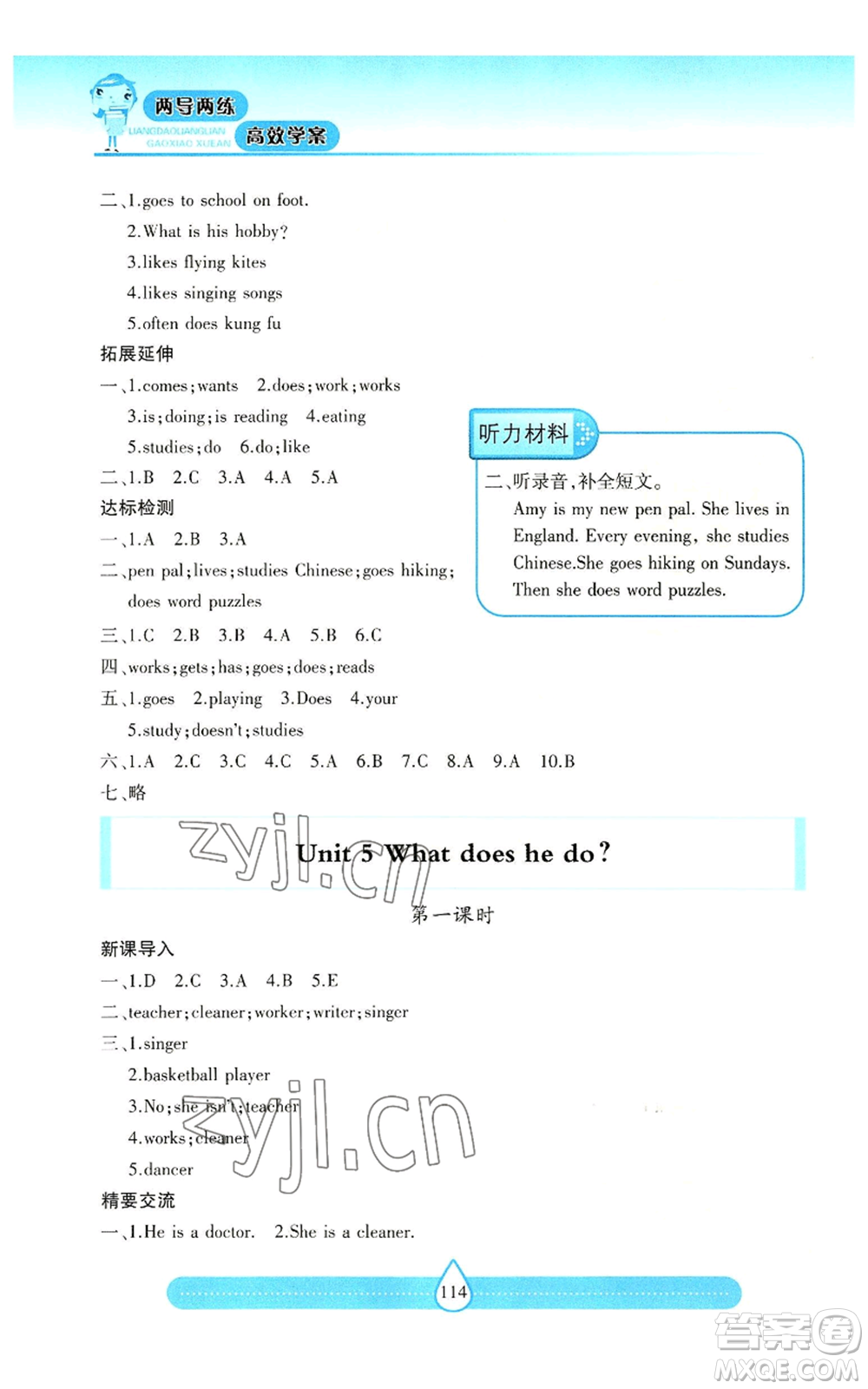 希望出版社2022新課標(biāo)兩導(dǎo)兩練高效學(xué)案六年級(jí)上冊(cè)英語(yǔ)人教版參考答案