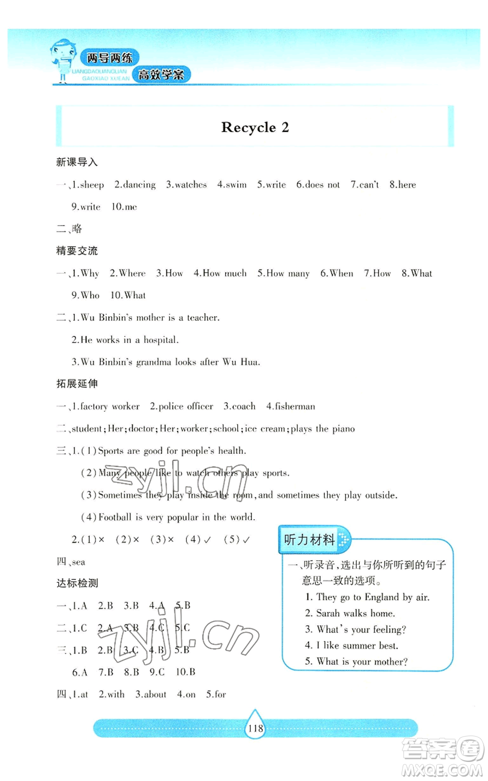 希望出版社2022新課標(biāo)兩導(dǎo)兩練高效學(xué)案六年級(jí)上冊(cè)英語(yǔ)人教版參考答案