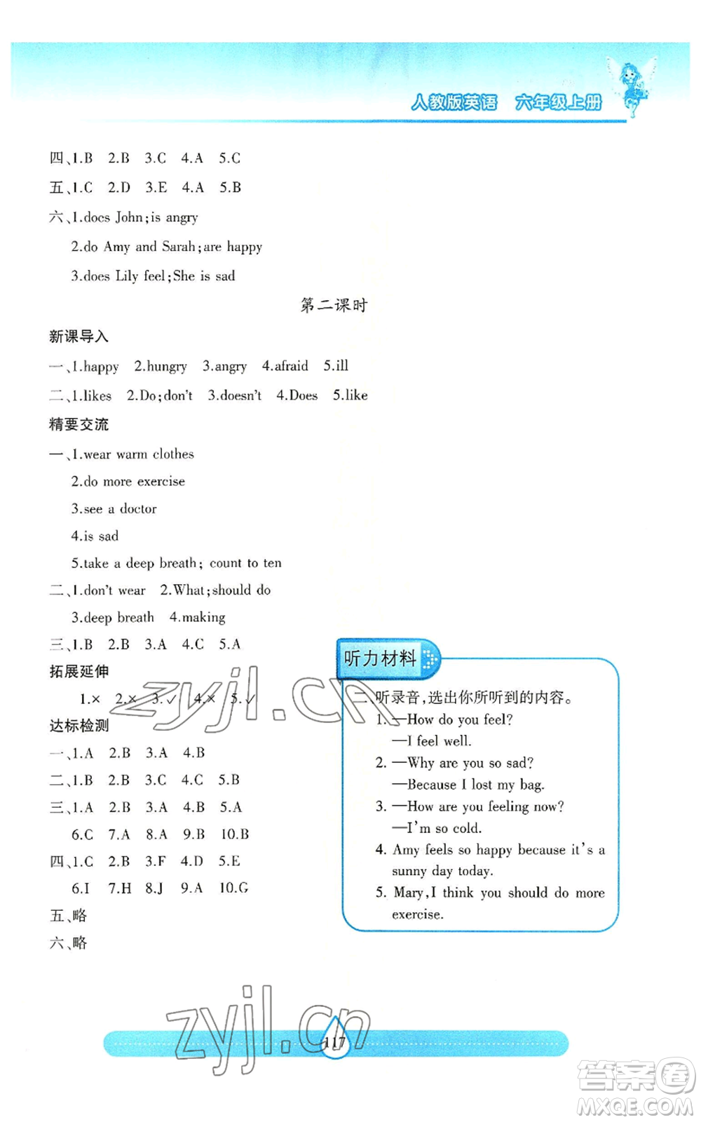 希望出版社2022新課標(biāo)兩導(dǎo)兩練高效學(xué)案六年級(jí)上冊(cè)英語(yǔ)人教版參考答案