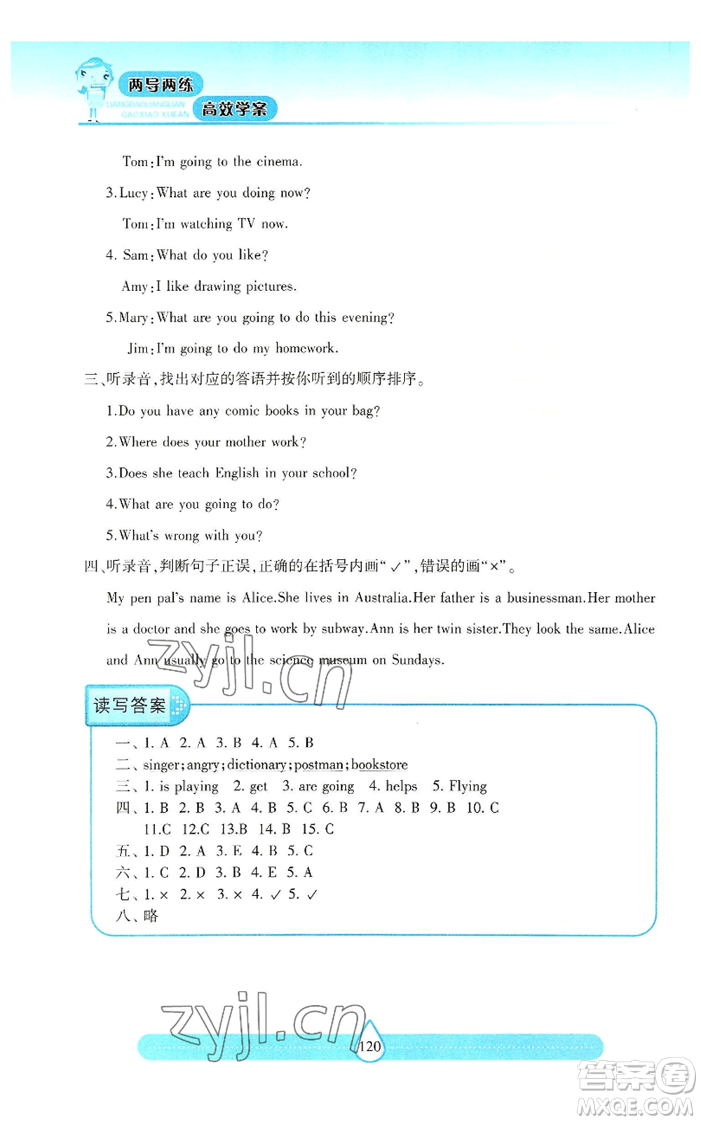 希望出版社2022新課標(biāo)兩導(dǎo)兩練高效學(xué)案六年級(jí)上冊(cè)英語(yǔ)人教版參考答案