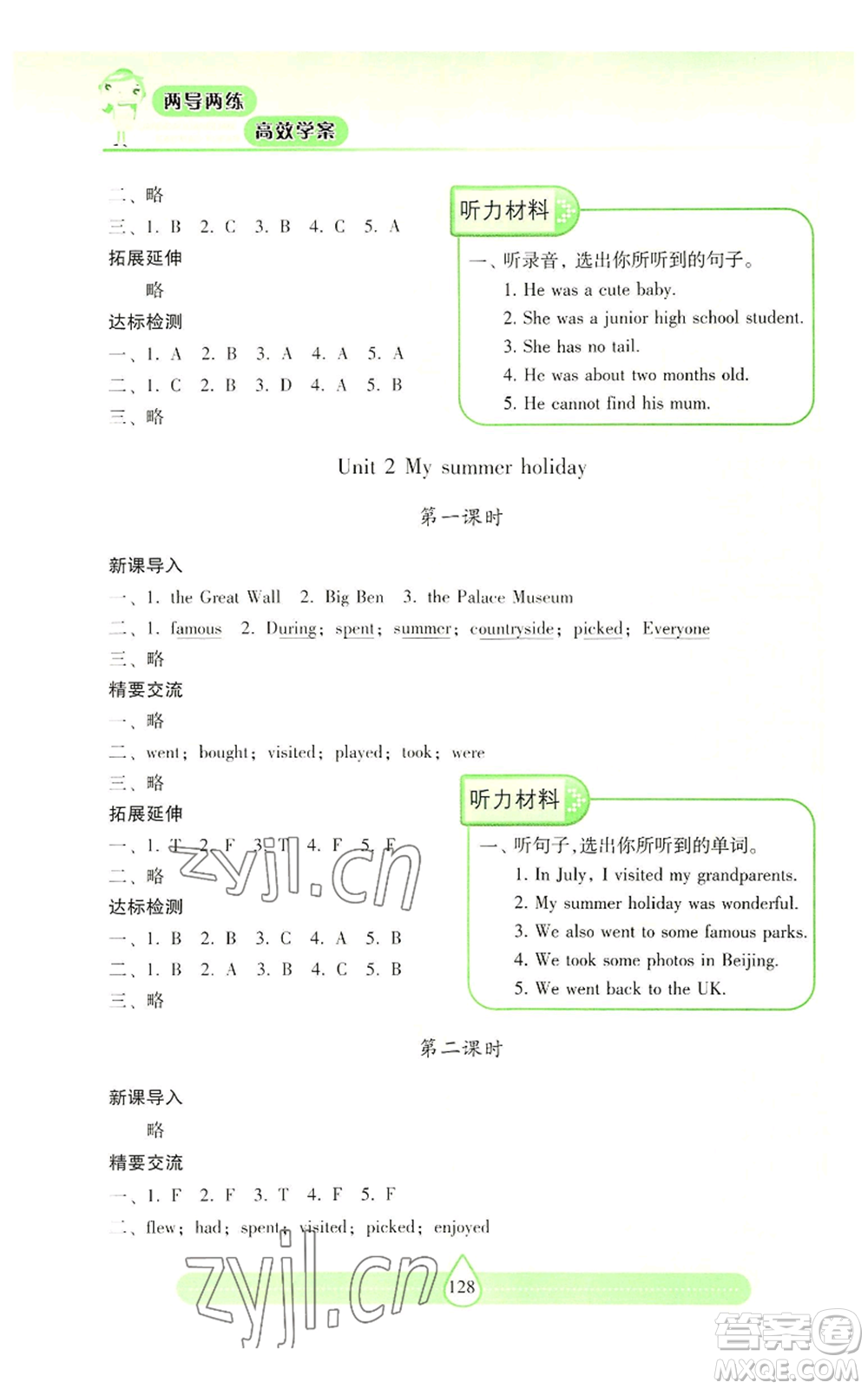 上海教育出版社2022新課標(biāo)兩導(dǎo)兩練高效學(xué)案六年級上冊英語上海教育版參考答案