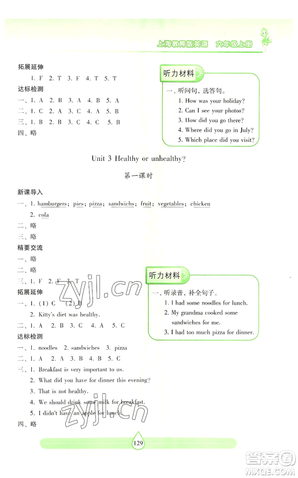 上海教育出版社2022新課標(biāo)兩導(dǎo)兩練高效學(xué)案六年級上冊英語上海教育版參考答案