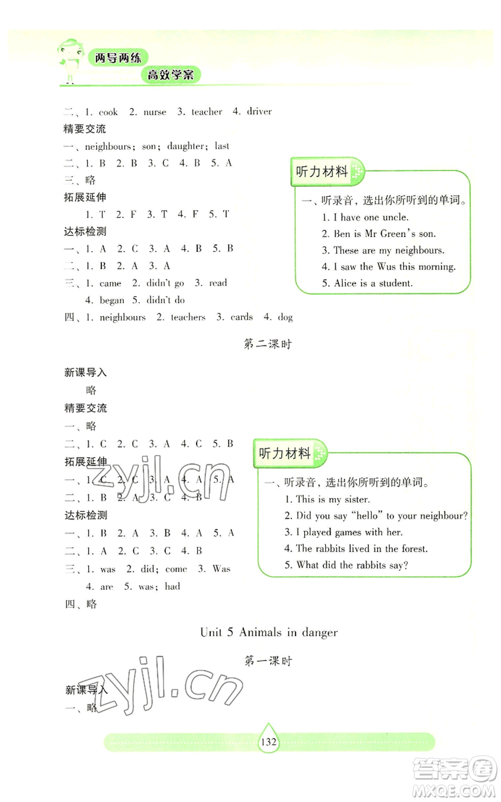 上海教育出版社2022新課標(biāo)兩導(dǎo)兩練高效學(xué)案六年級上冊英語上海教育版參考答案