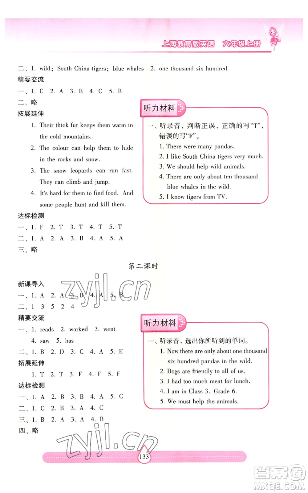 上海教育出版社2022新課標(biāo)兩導(dǎo)兩練高效學(xué)案六年級上冊英語上海教育版參考答案