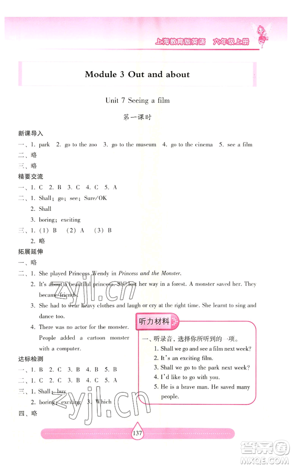 上海教育出版社2022新課標(biāo)兩導(dǎo)兩練高效學(xué)案六年級上冊英語上海教育版參考答案