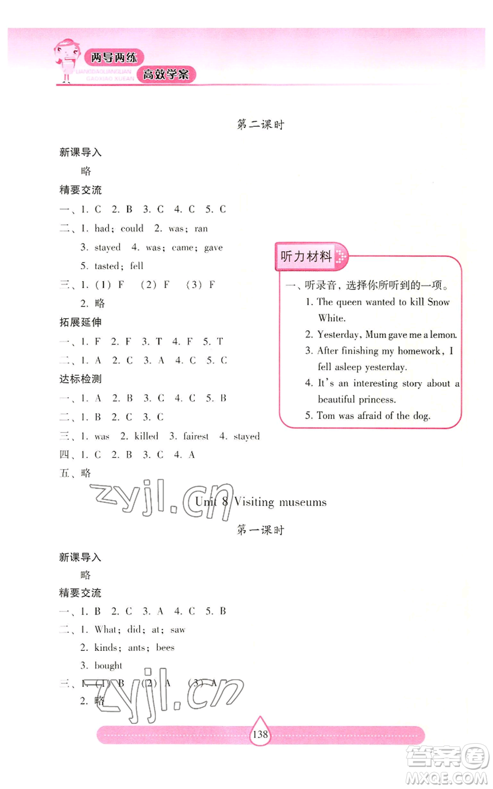 上海教育出版社2022新課標(biāo)兩導(dǎo)兩練高效學(xué)案六年級上冊英語上海教育版參考答案