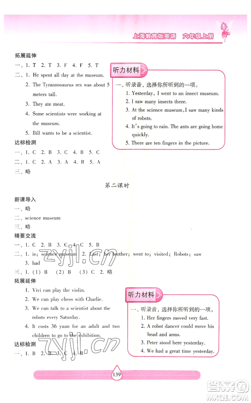 上海教育出版社2022新課標(biāo)兩導(dǎo)兩練高效學(xué)案六年級上冊英語上海教育版參考答案