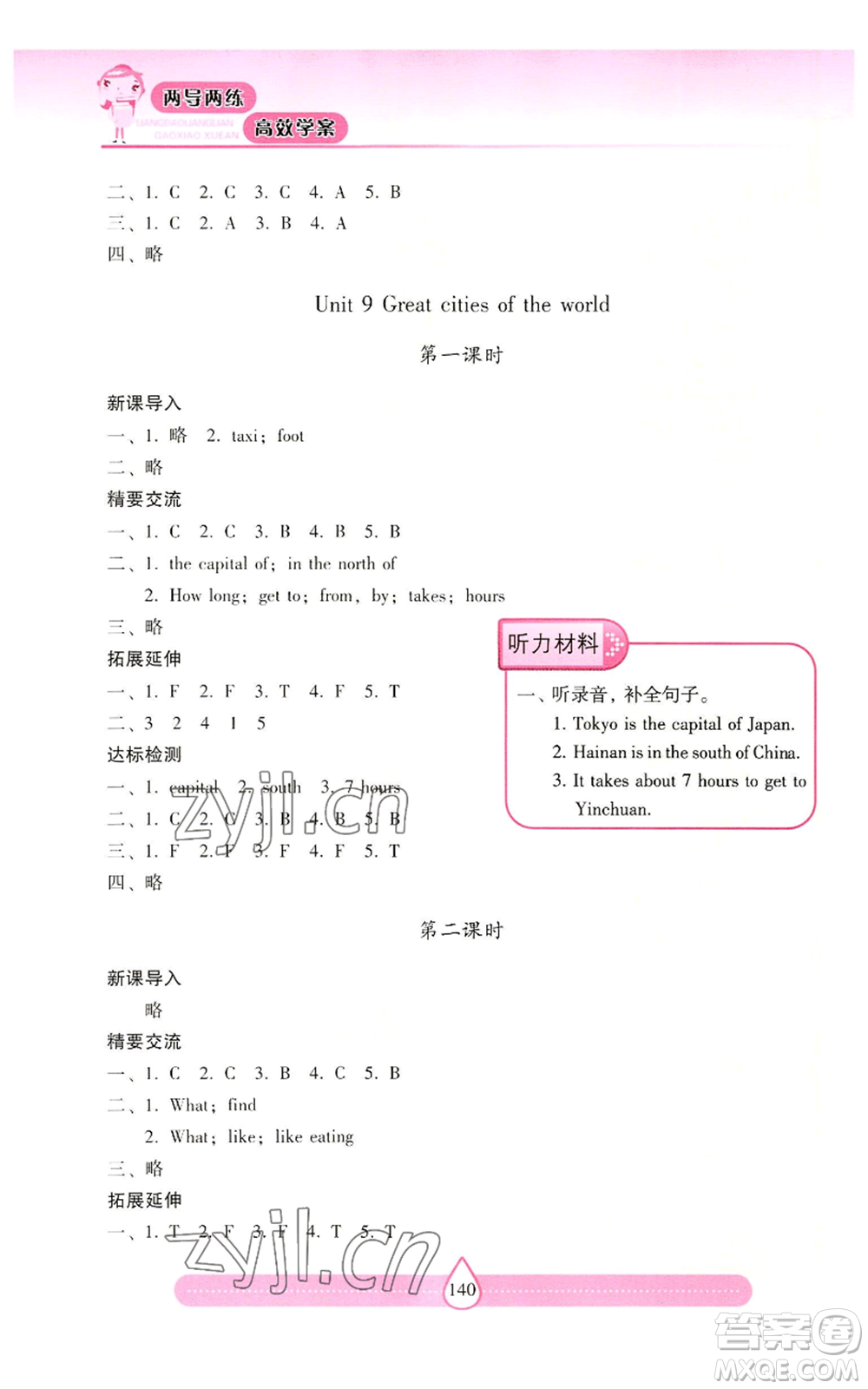 上海教育出版社2022新課標(biāo)兩導(dǎo)兩練高效學(xué)案六年級上冊英語上海教育版參考答案