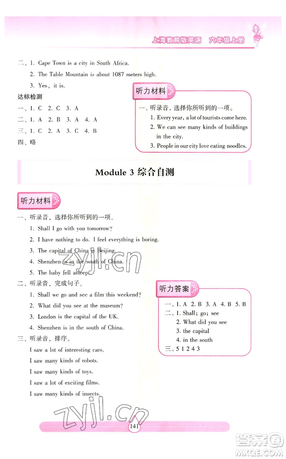 上海教育出版社2022新課標(biāo)兩導(dǎo)兩練高效學(xué)案六年級上冊英語上海教育版參考答案