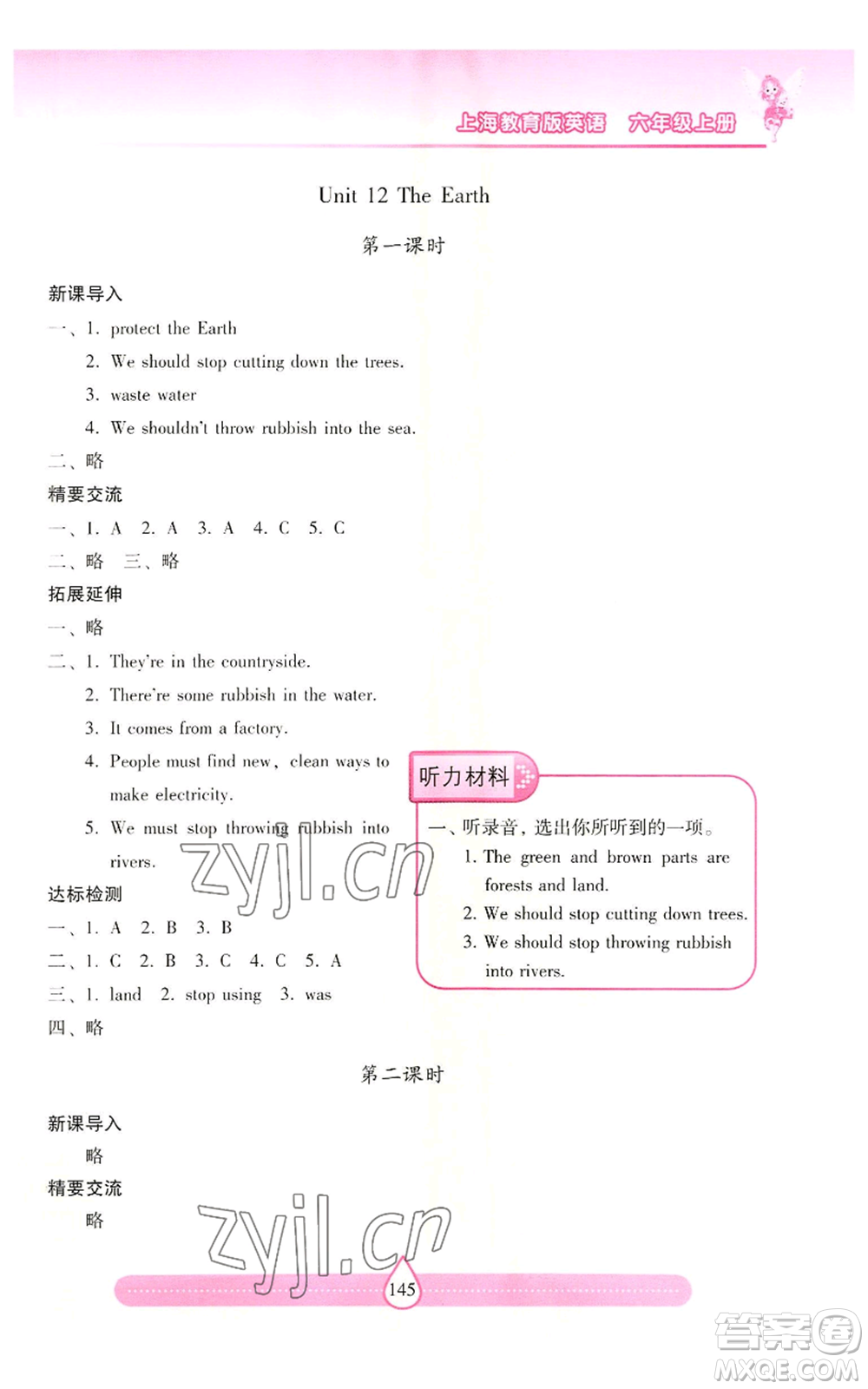 上海教育出版社2022新課標(biāo)兩導(dǎo)兩練高效學(xué)案六年級上冊英語上海教育版參考答案