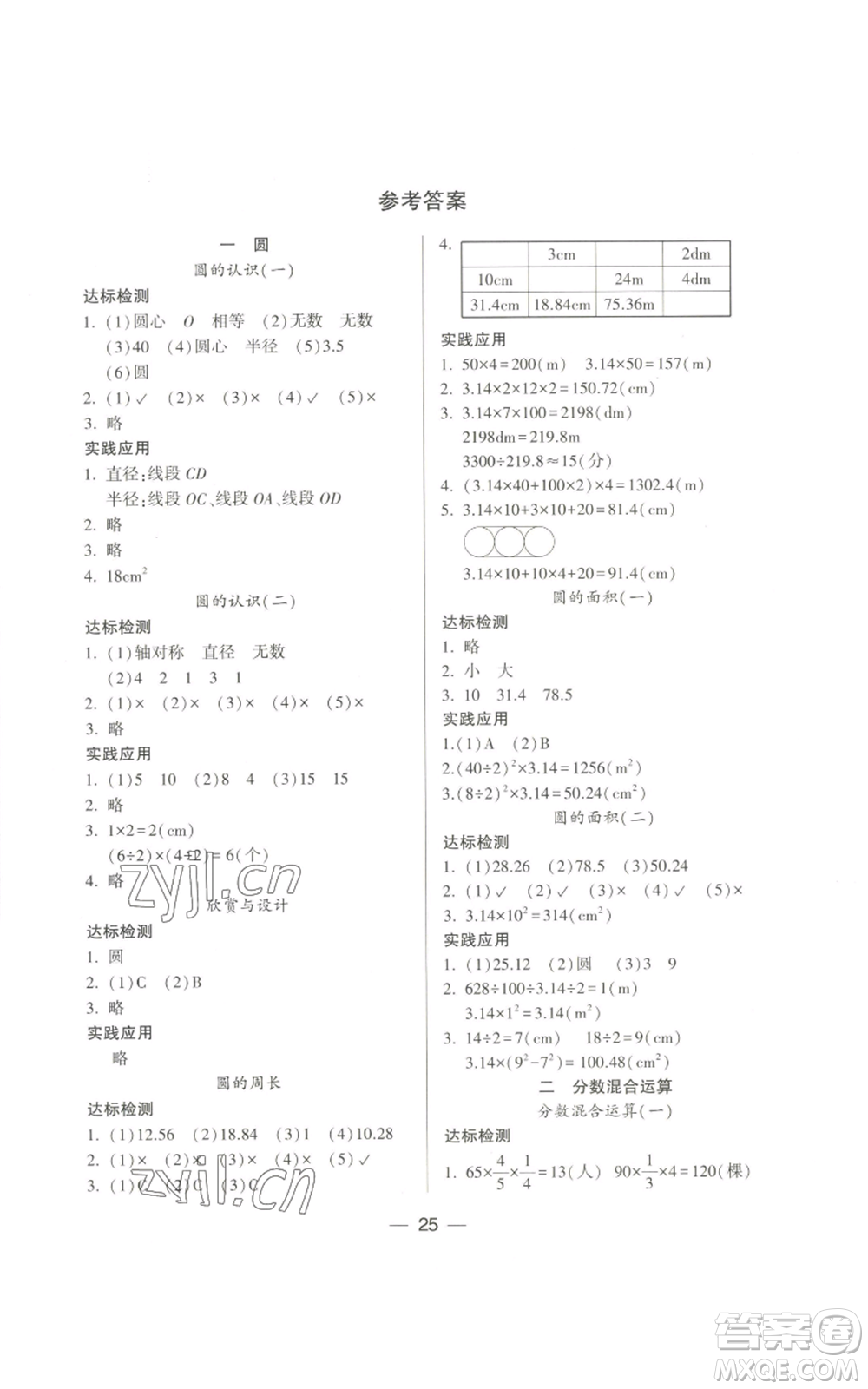 希望出版社2022新課標兩導兩練高效學案六年級上冊數(shù)學北師大版參考答案