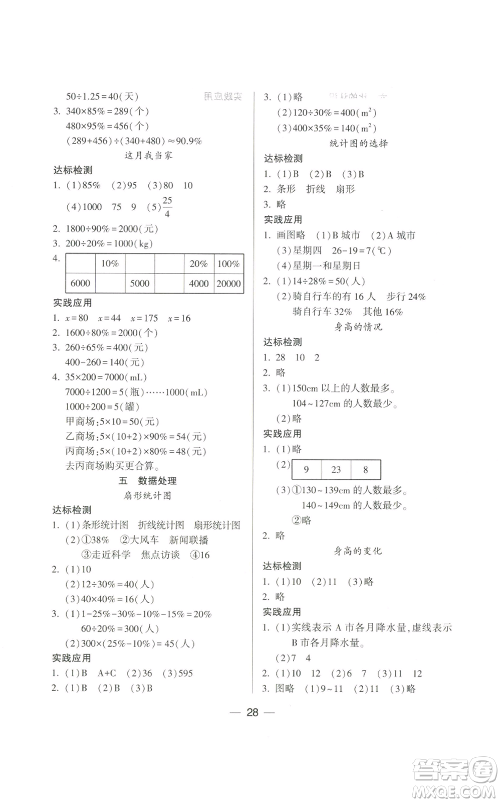 希望出版社2022新課標兩導兩練高效學案六年級上冊數(shù)學北師大版參考答案