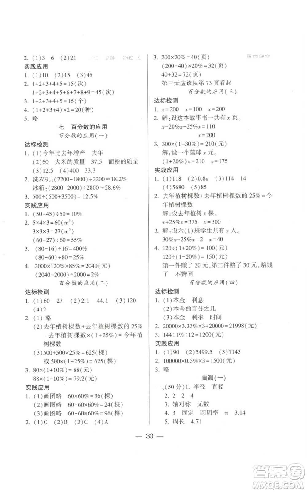 希望出版社2022新課標兩導兩練高效學案六年級上冊數(shù)學北師大版參考答案