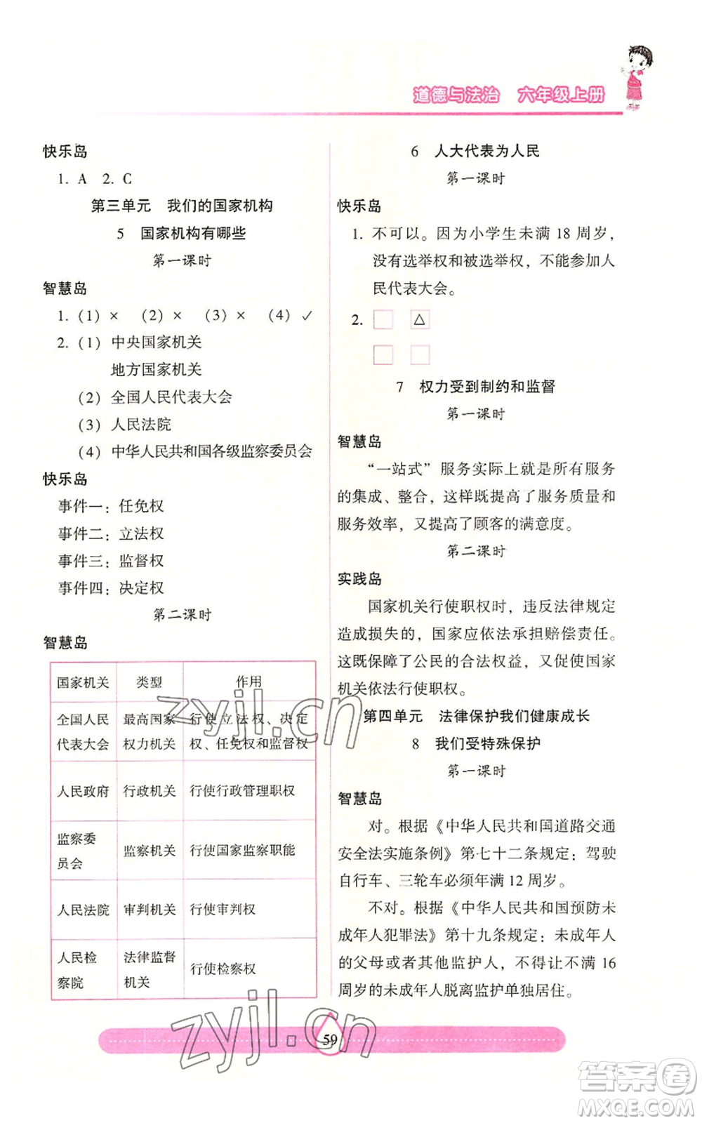 希望出版社2022新課標(biāo)兩導(dǎo)兩練高效學(xué)案六年級上冊道德與法治通用版參考答案