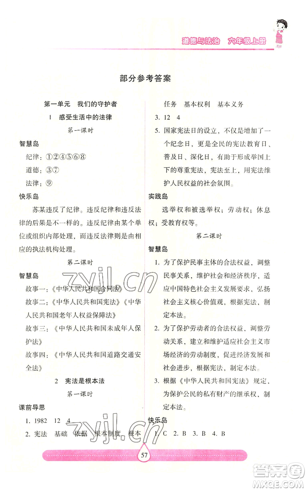 希望出版社2022新課標(biāo)兩導(dǎo)兩練高效學(xué)案六年級上冊道德與法治通用版參考答案