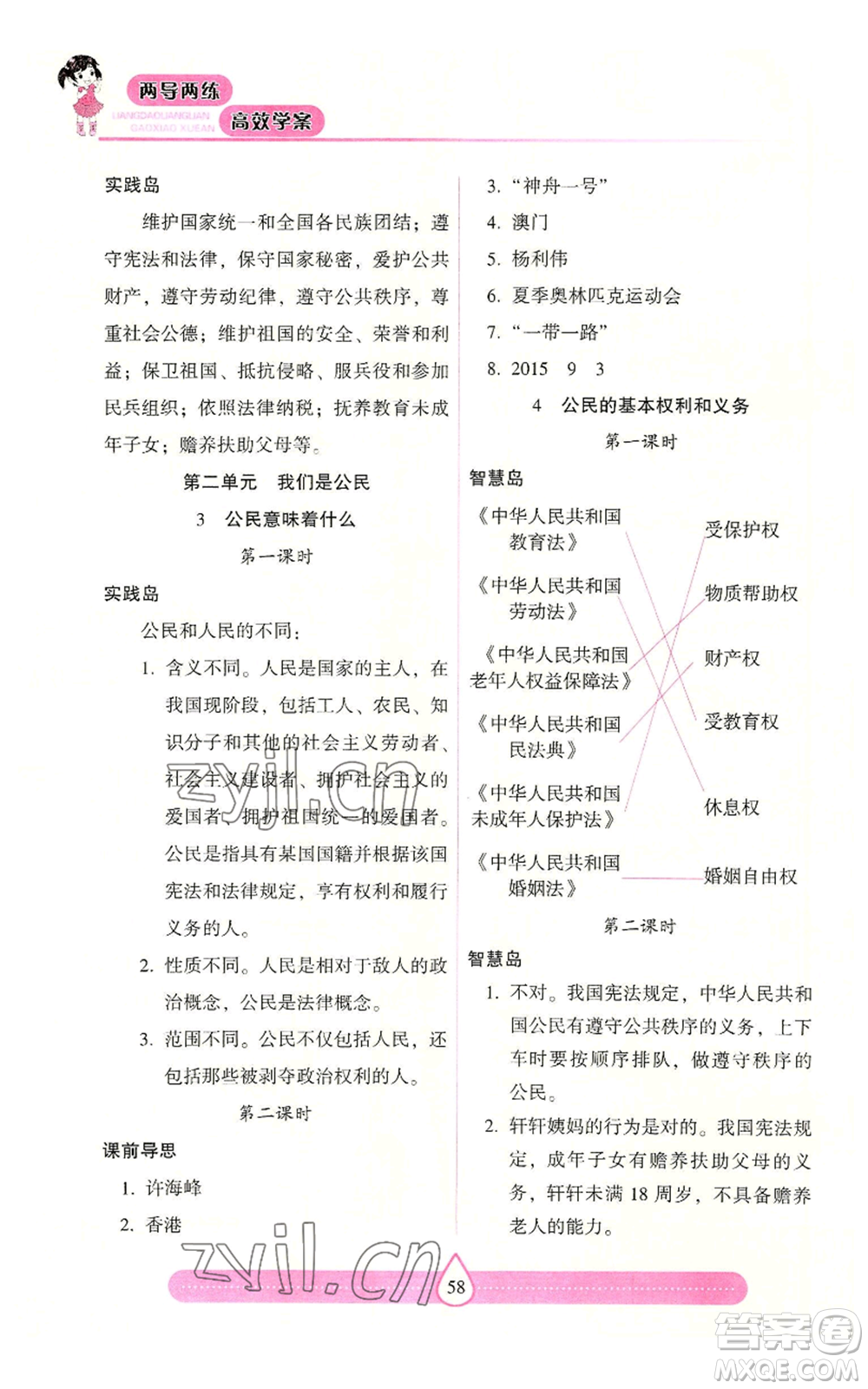 希望出版社2022新課標(biāo)兩導(dǎo)兩練高效學(xué)案六年級上冊道德與法治通用版參考答案