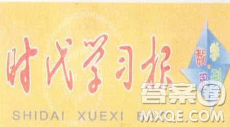 時(shí)代學(xué)習(xí)報(bào)數(shù)學(xué)周刊2022-2023學(xué)年度五年級人教版9-20期答案