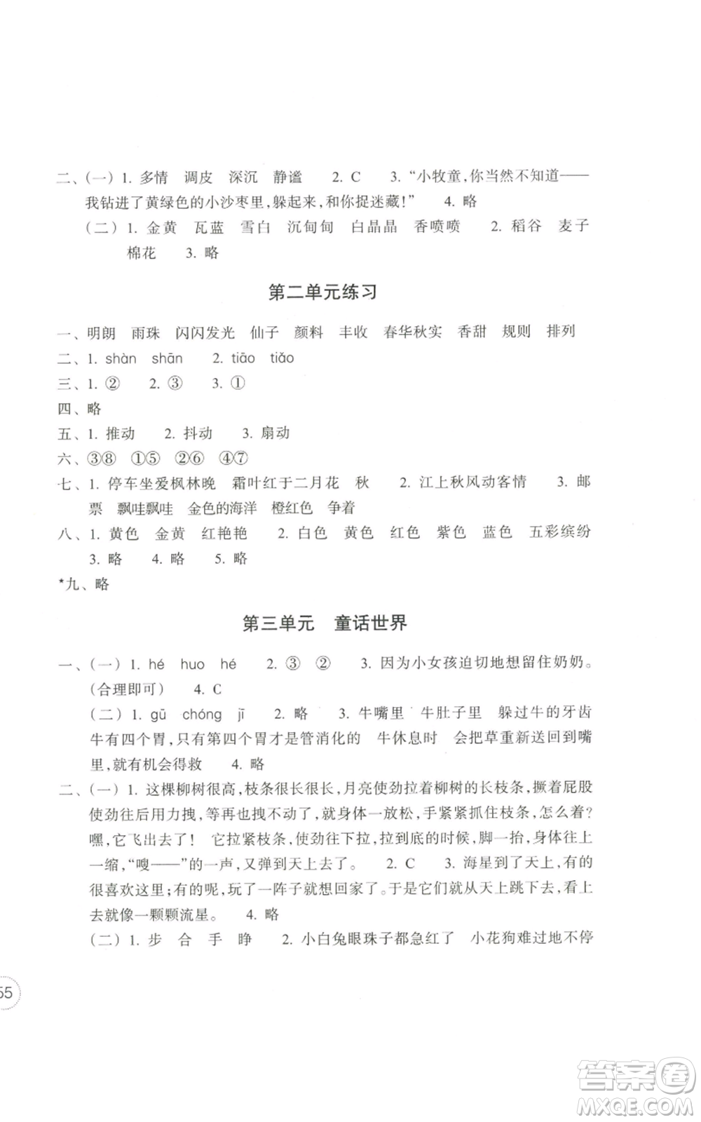 浙江教育出版社2022單元學習指導與練習三年級上冊語文人教版參考答案