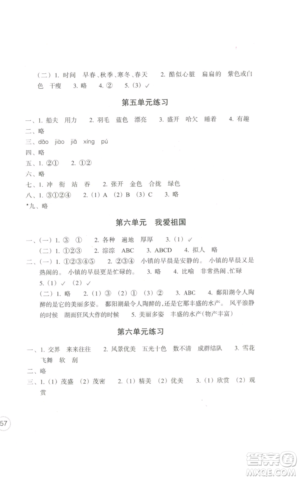 浙江教育出版社2022單元學習指導與練習三年級上冊語文人教版參考答案