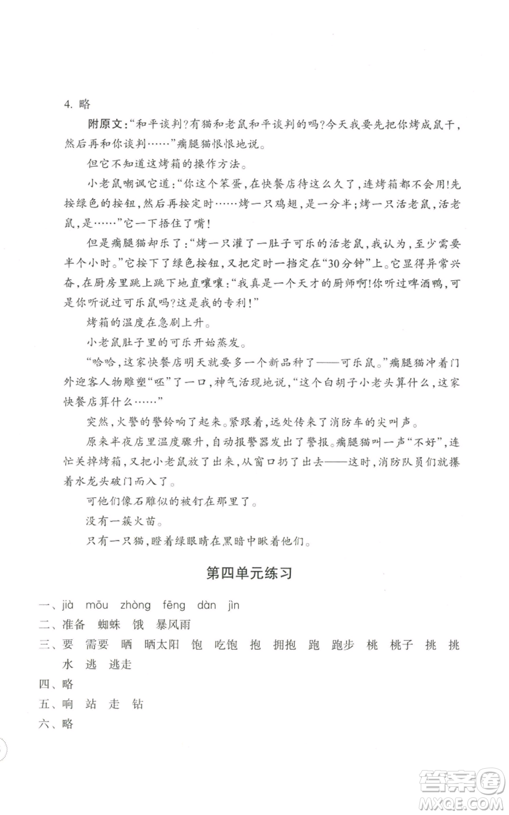 浙江教育出版社2022單元學習指導與練習三年級上冊語文人教版參考答案