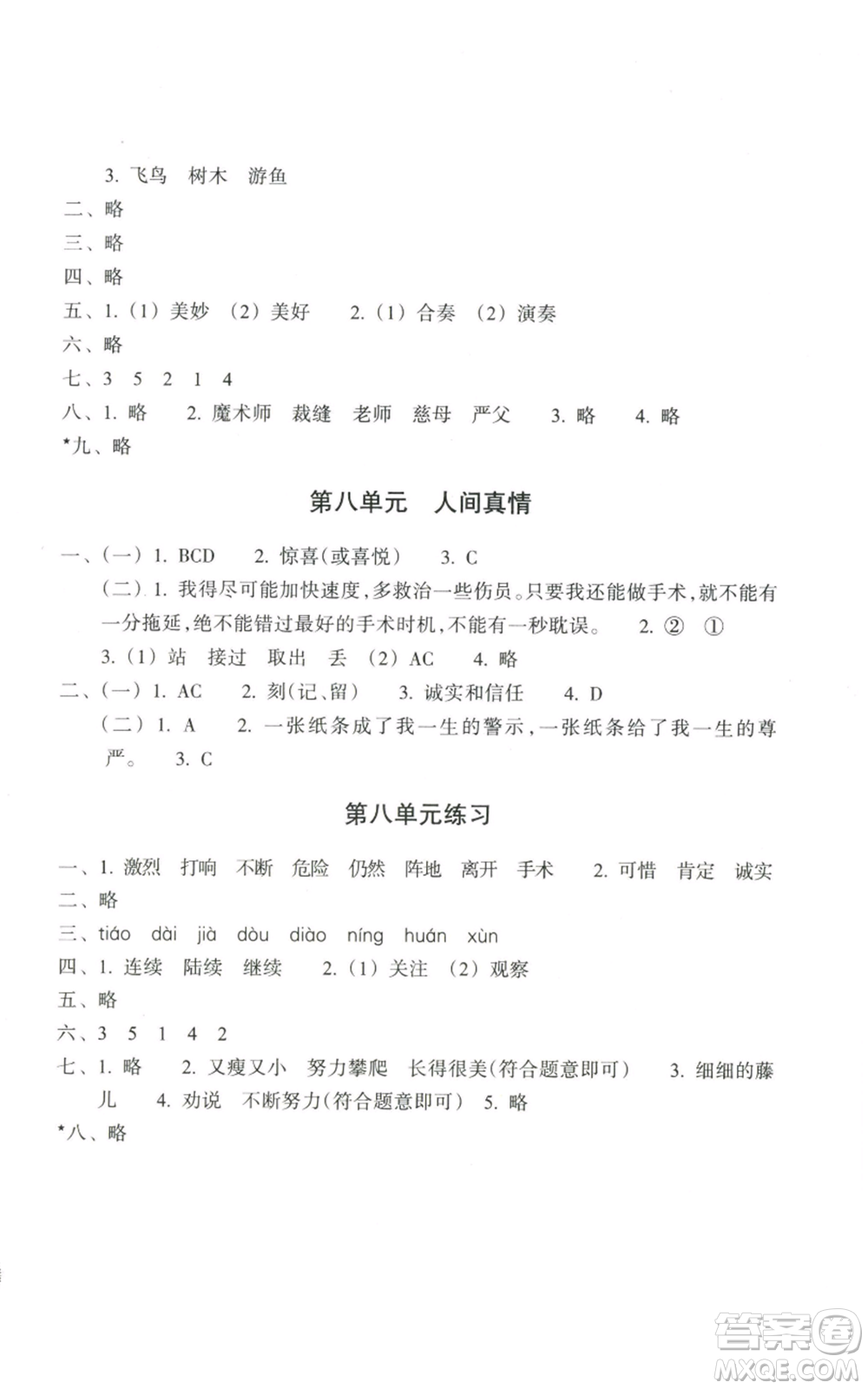 浙江教育出版社2022單元學習指導與練習三年級上冊語文人教版參考答案