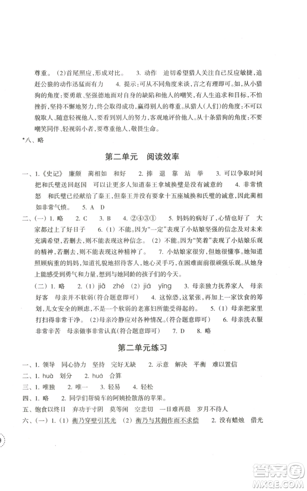 浙江教育出版社2022單元學(xué)習(xí)指導(dǎo)與練習(xí)五年級上冊語文人教版參考答案