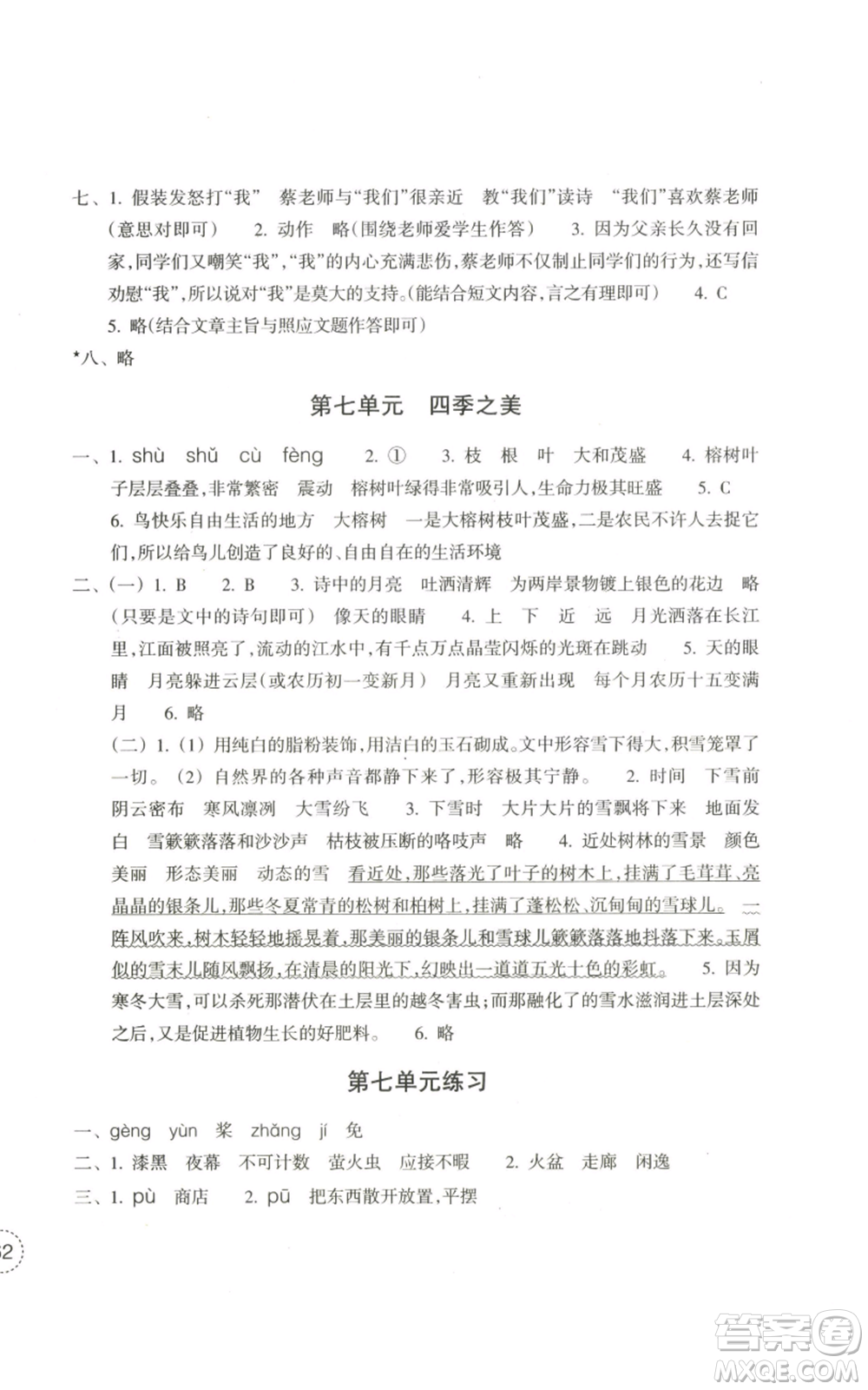 浙江教育出版社2022單元學(xué)習(xí)指導(dǎo)與練習(xí)五年級上冊語文人教版參考答案