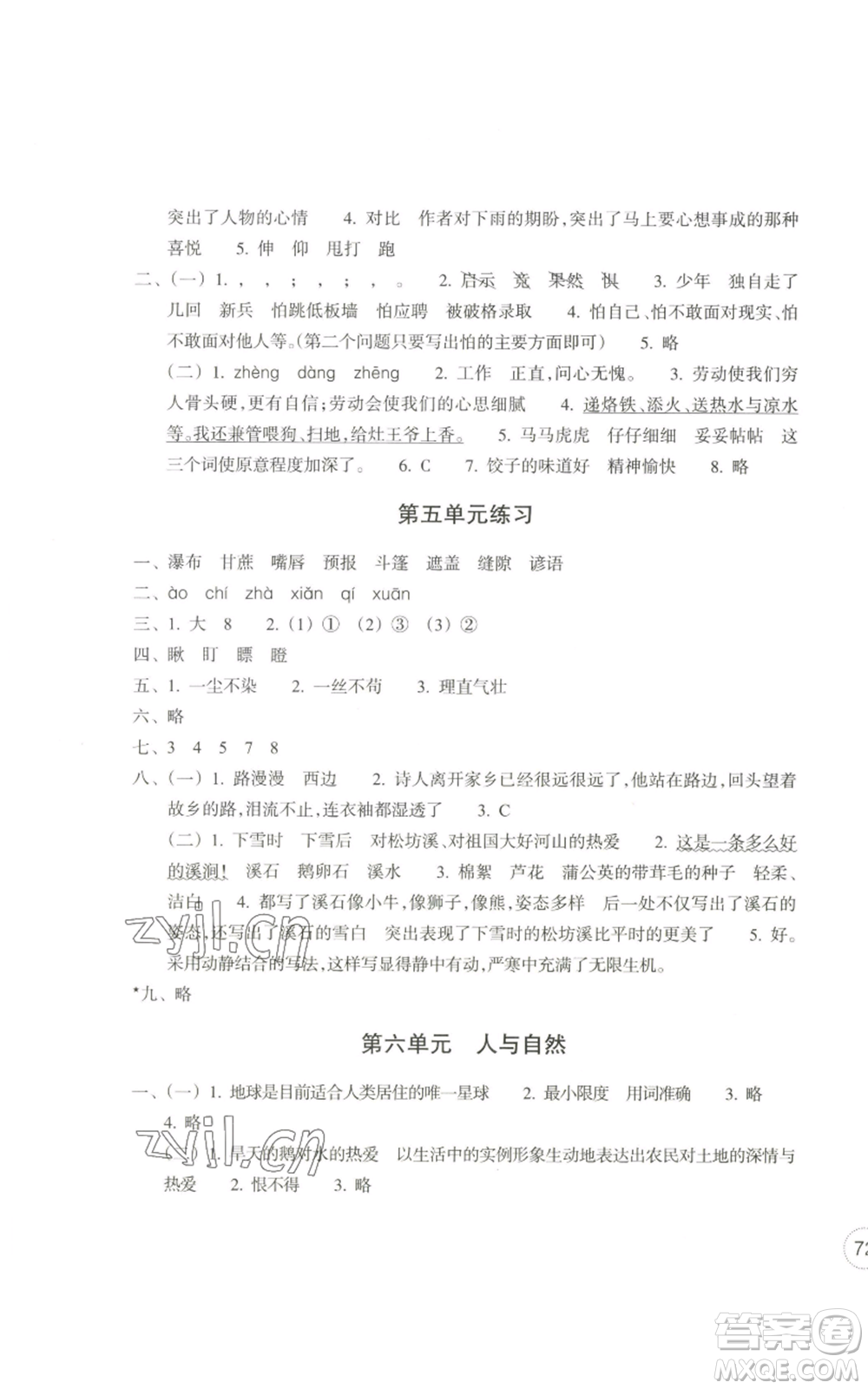 浙江教育出版社2022單元學(xué)習(xí)指導(dǎo)與練習(xí)六年級上冊語文人教版參考答案