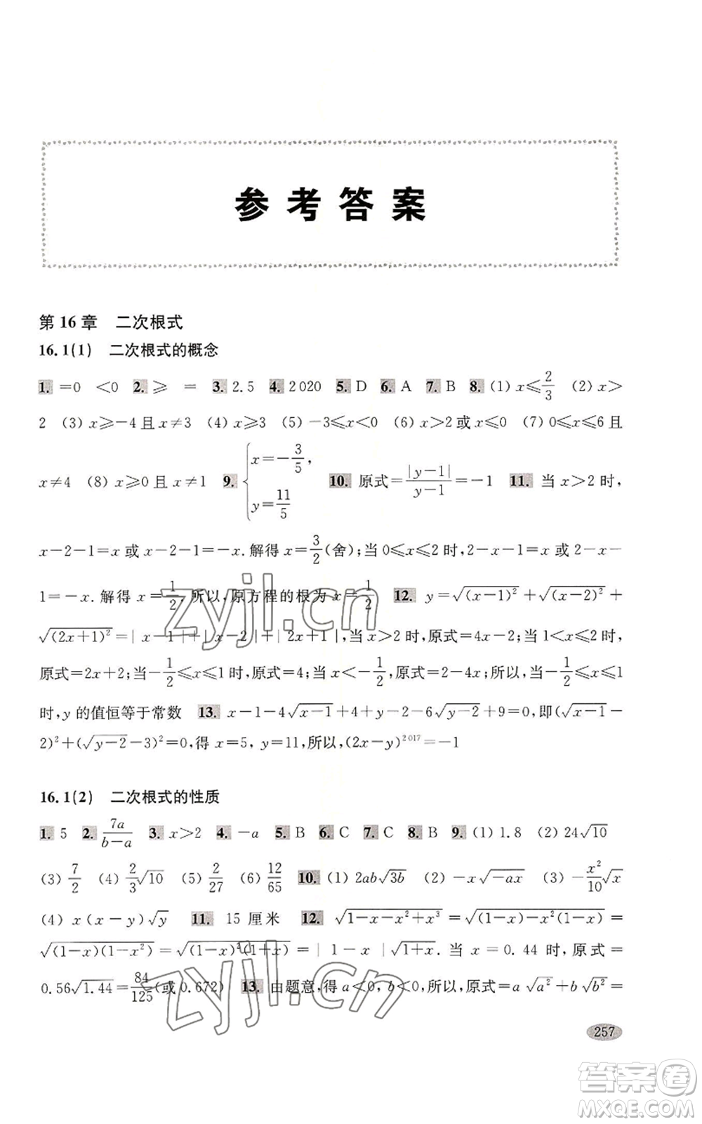 上?？茖W(xué)技術(shù)出版社2022新思路輔導(dǎo)與訓(xùn)練八年級(jí)上冊(cè)數(shù)學(xué)通用版參考答案