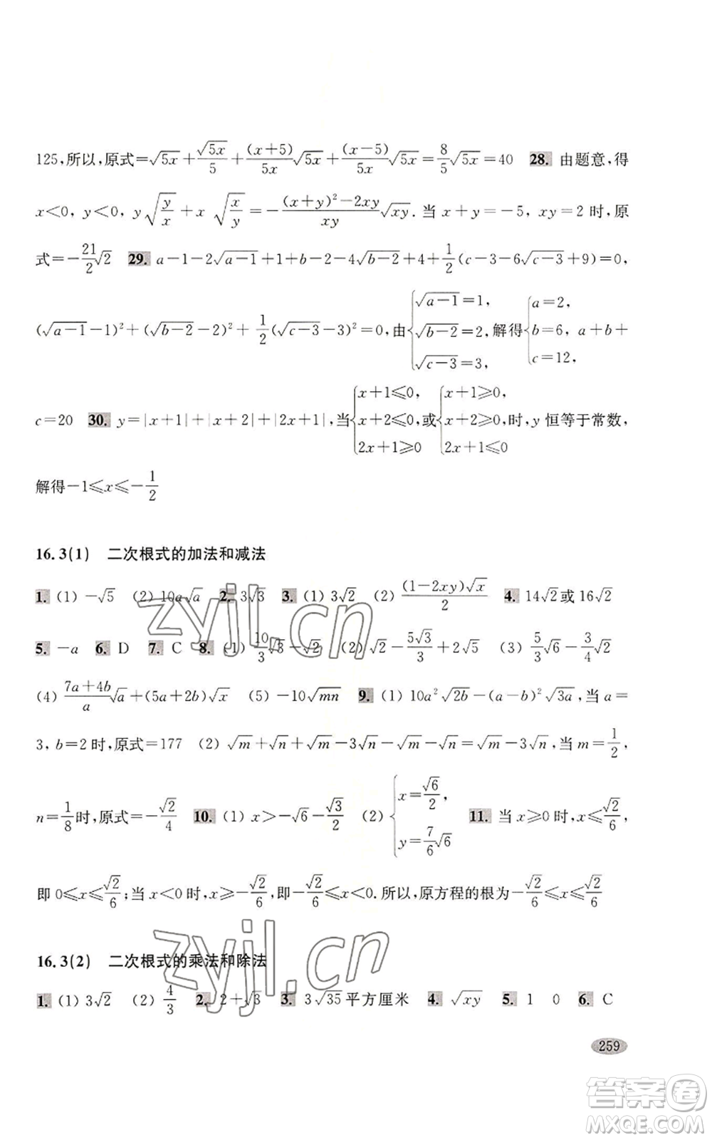 上?？茖W(xué)技術(shù)出版社2022新思路輔導(dǎo)與訓(xùn)練八年級(jí)上冊(cè)數(shù)學(xué)通用版參考答案