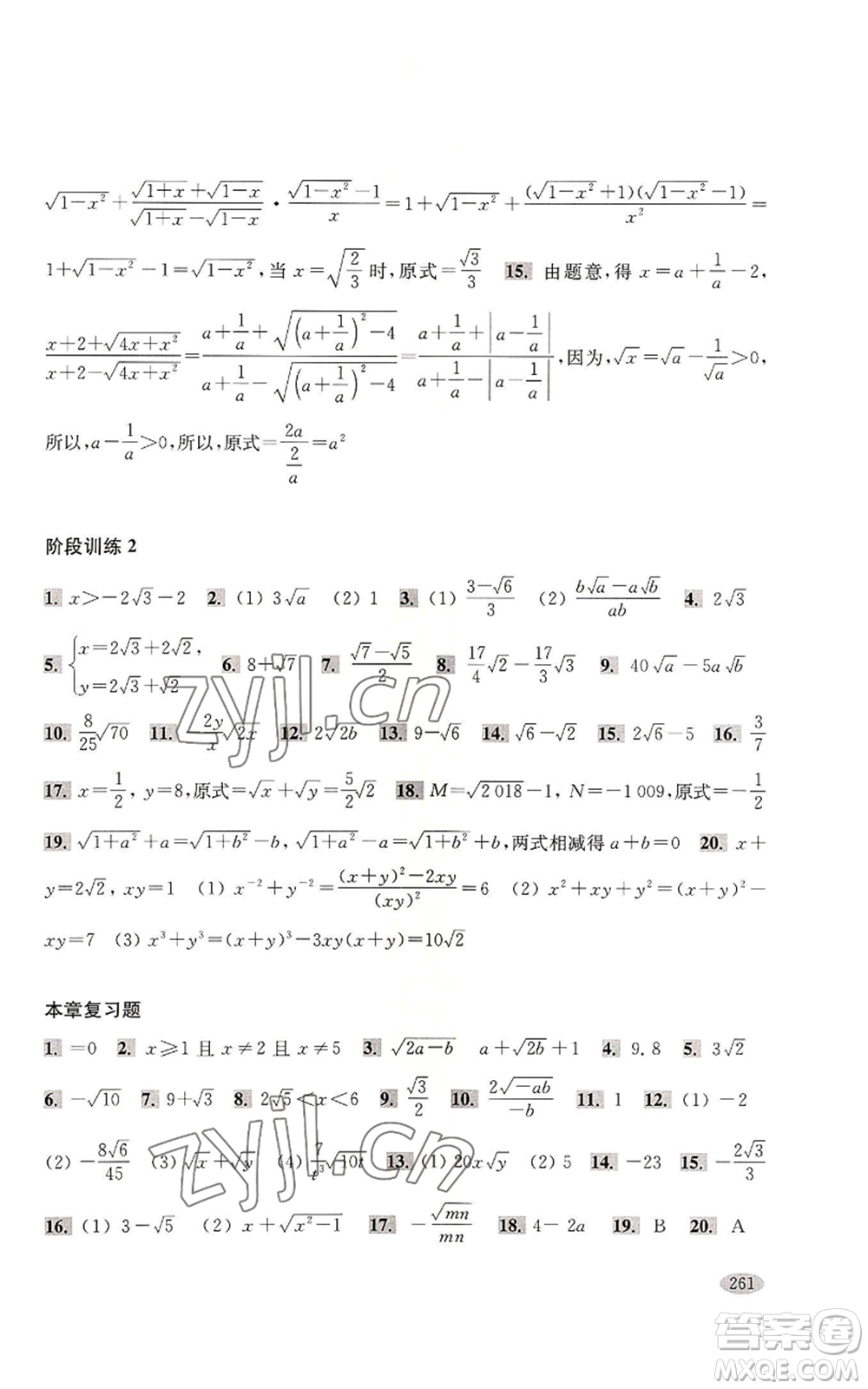 上?？茖W(xué)技術(shù)出版社2022新思路輔導(dǎo)與訓(xùn)練八年級(jí)上冊(cè)數(shù)學(xué)通用版參考答案