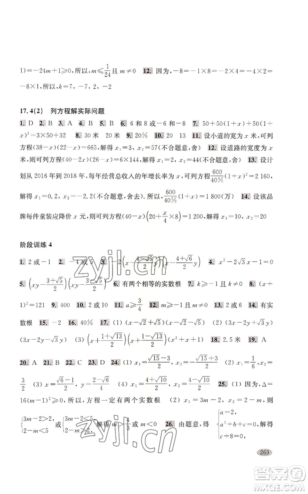 上海科學(xué)技術(shù)出版社2022新思路輔導(dǎo)與訓(xùn)練八年級(jí)上冊(cè)數(shù)學(xué)通用版參考答案