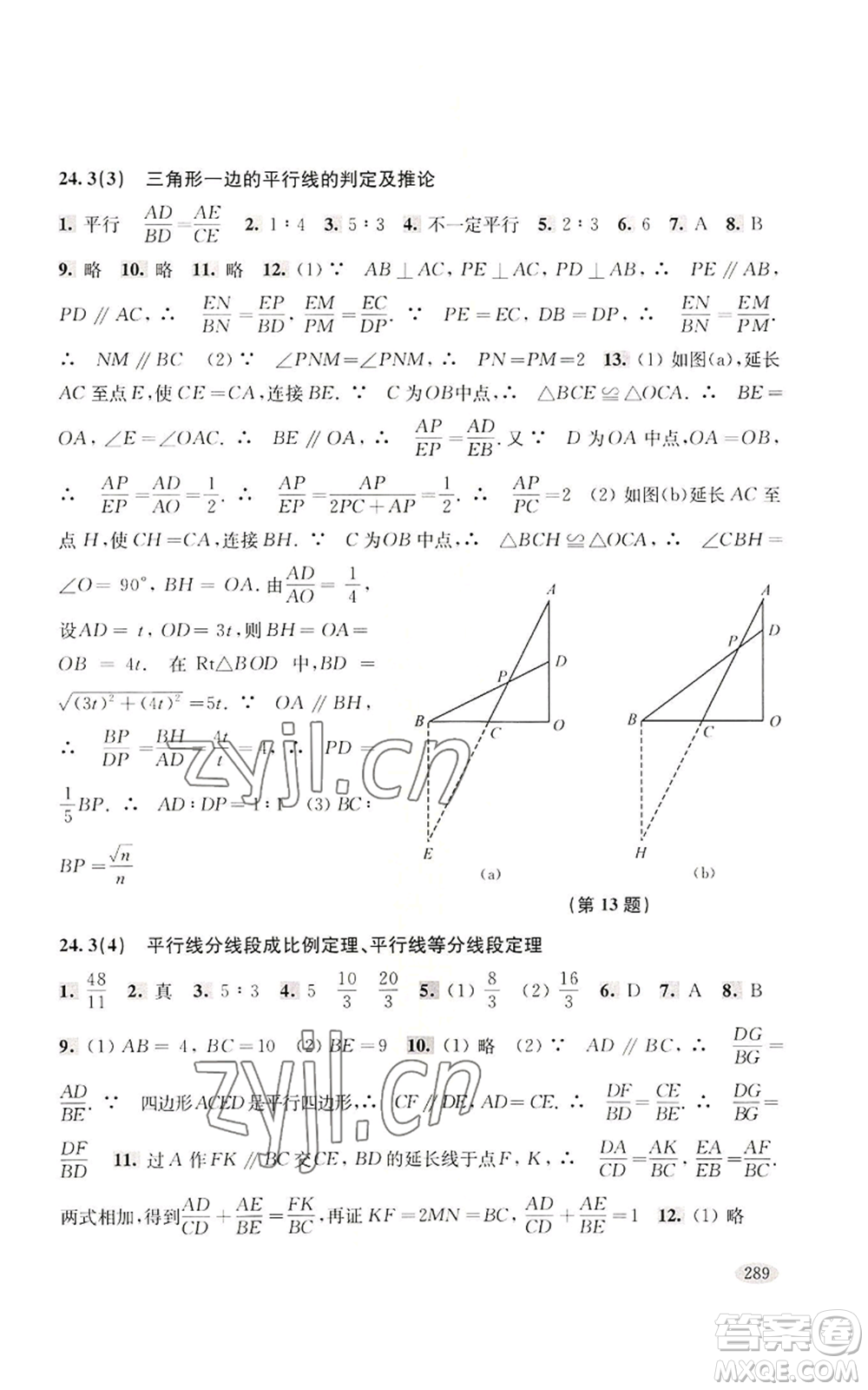 上?？茖W(xué)技術(shù)出版社2022新思路輔導(dǎo)與訓(xùn)練九年級數(shù)學(xué)通用版參考答案