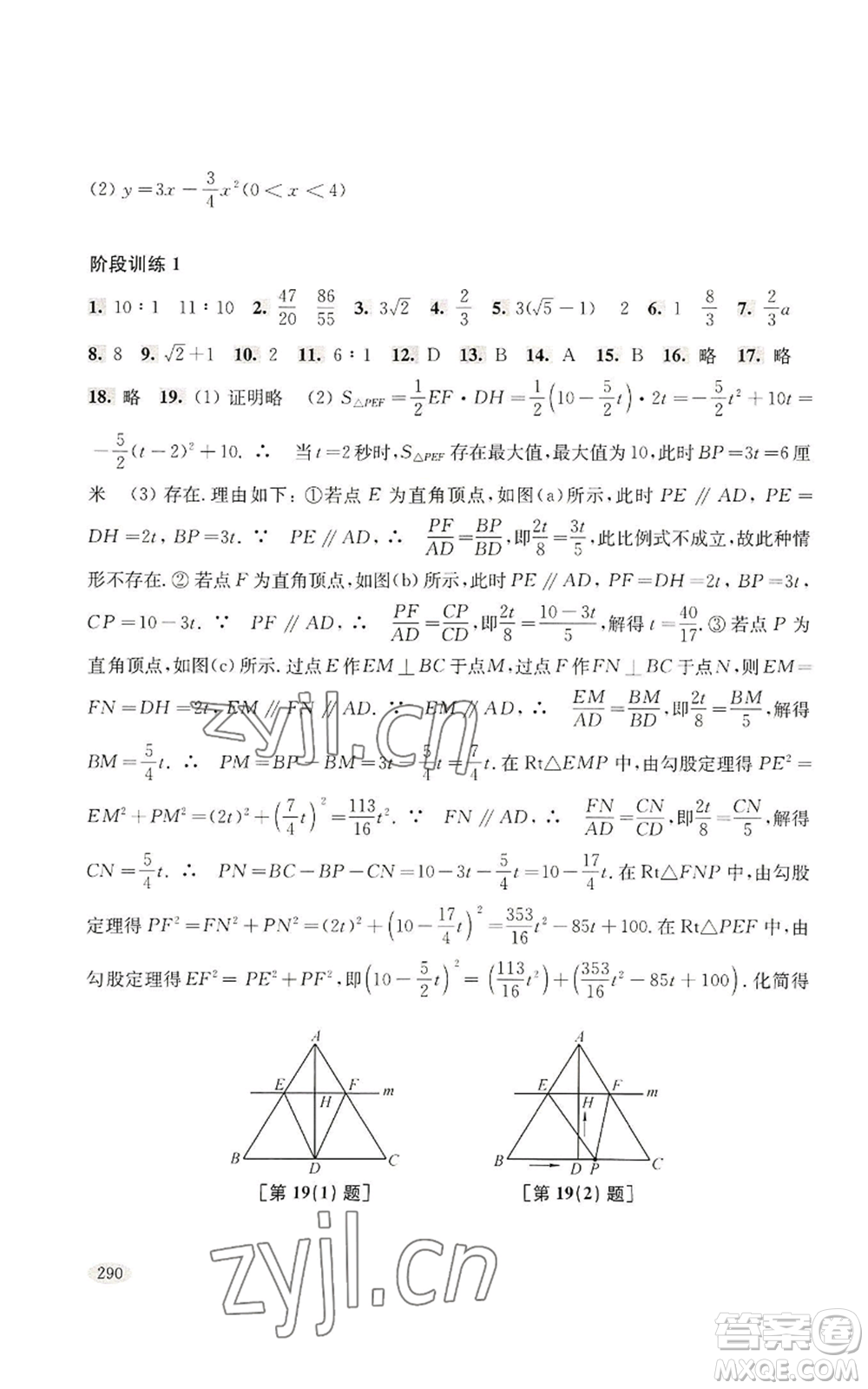 上?？茖W(xué)技術(shù)出版社2022新思路輔導(dǎo)與訓(xùn)練九年級數(shù)學(xué)通用版參考答案