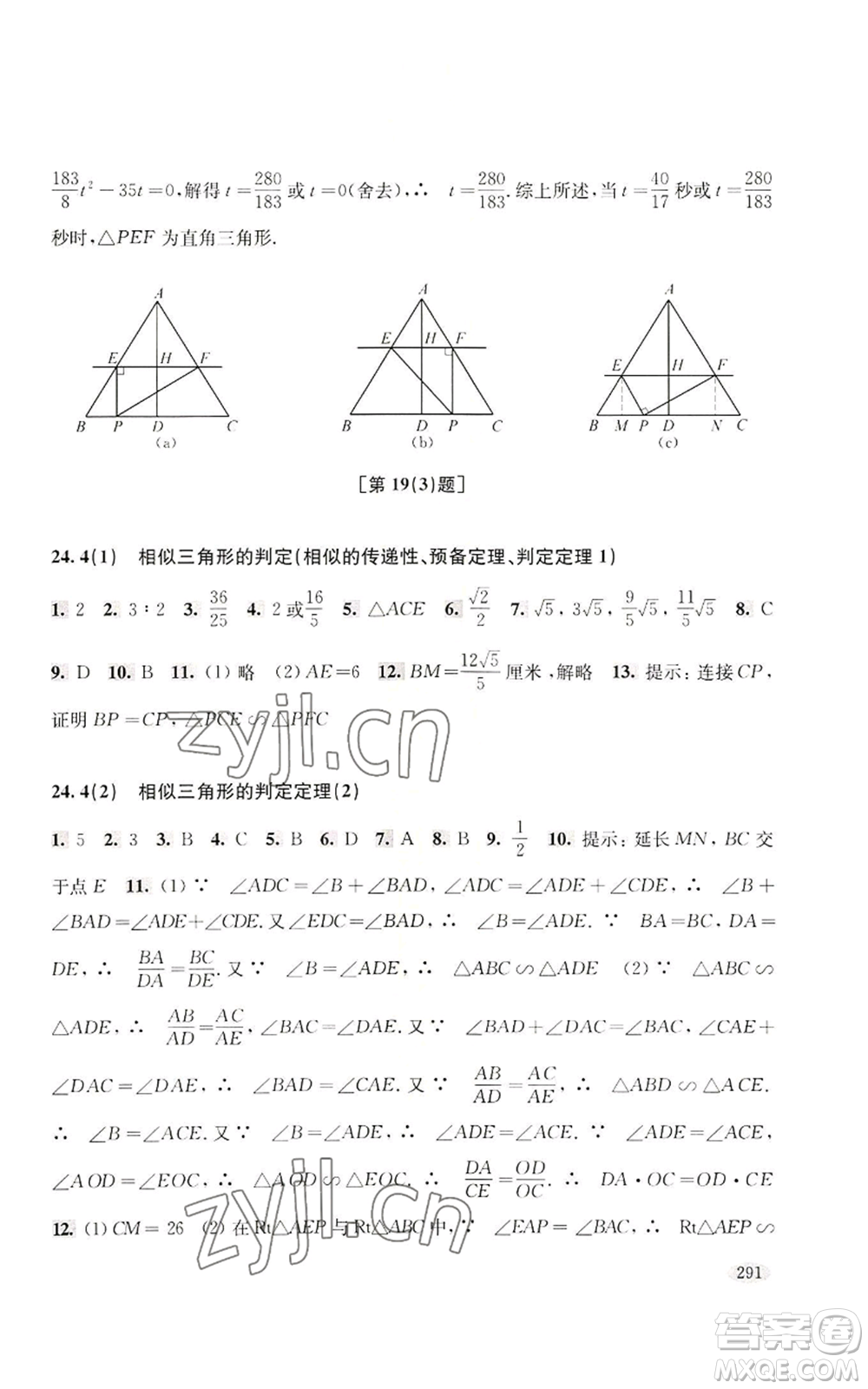 上?？茖W(xué)技術(shù)出版社2022新思路輔導(dǎo)與訓(xùn)練九年級數(shù)學(xué)通用版參考答案