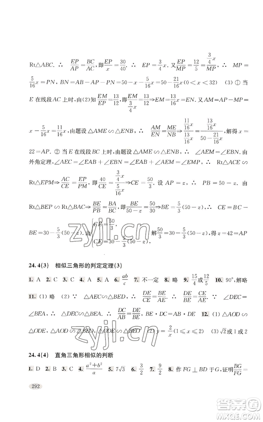 上?？茖W(xué)技術(shù)出版社2022新思路輔導(dǎo)與訓(xùn)練九年級數(shù)學(xué)通用版參考答案