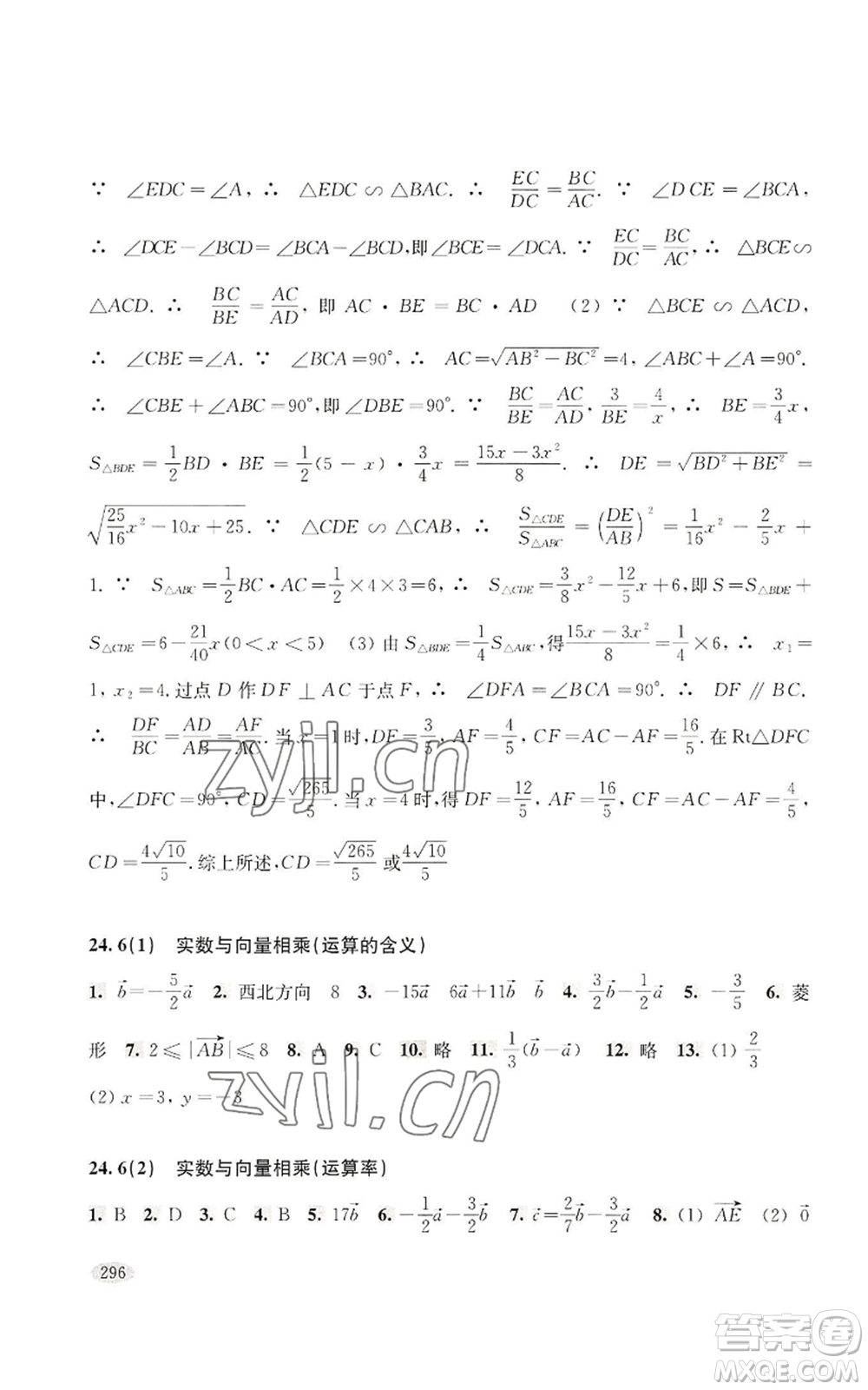 上?？茖W(xué)技術(shù)出版社2022新思路輔導(dǎo)與訓(xùn)練九年級數(shù)學(xué)通用版參考答案