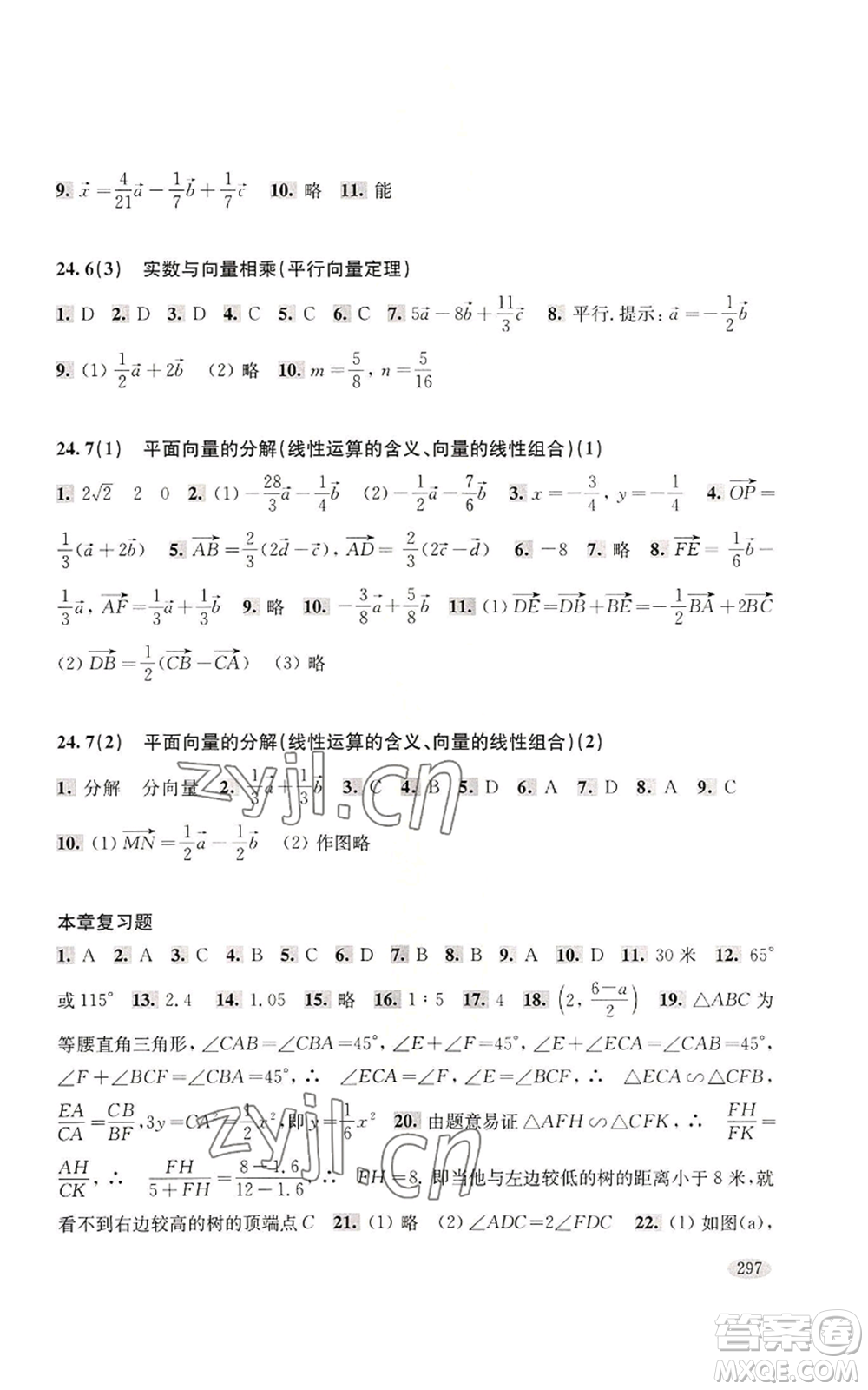 上海科學(xué)技術(shù)出版社2022新思路輔導(dǎo)與訓(xùn)練九年級數(shù)學(xué)通用版參考答案