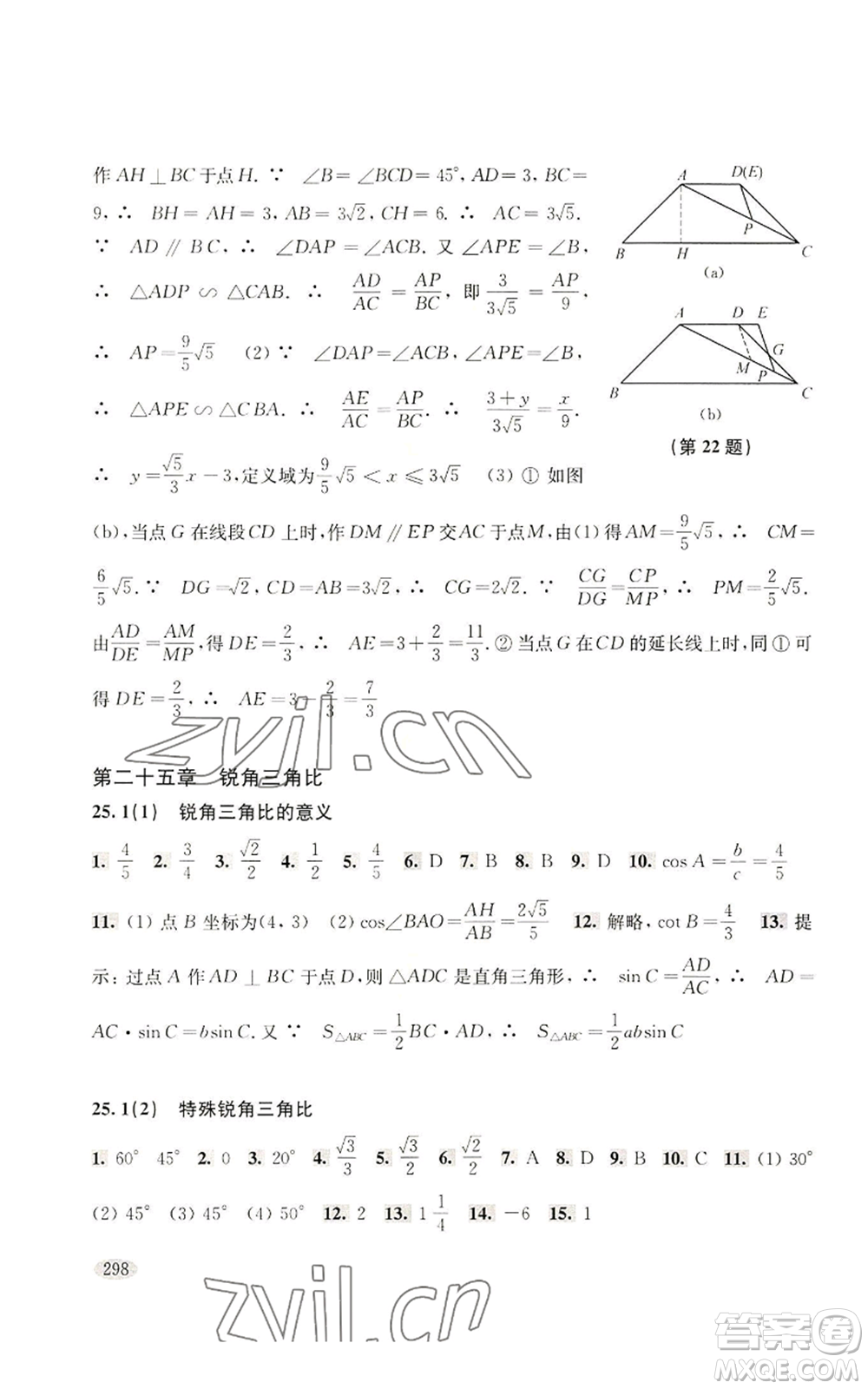 上?？茖W(xué)技術(shù)出版社2022新思路輔導(dǎo)與訓(xùn)練九年級數(shù)學(xué)通用版參考答案