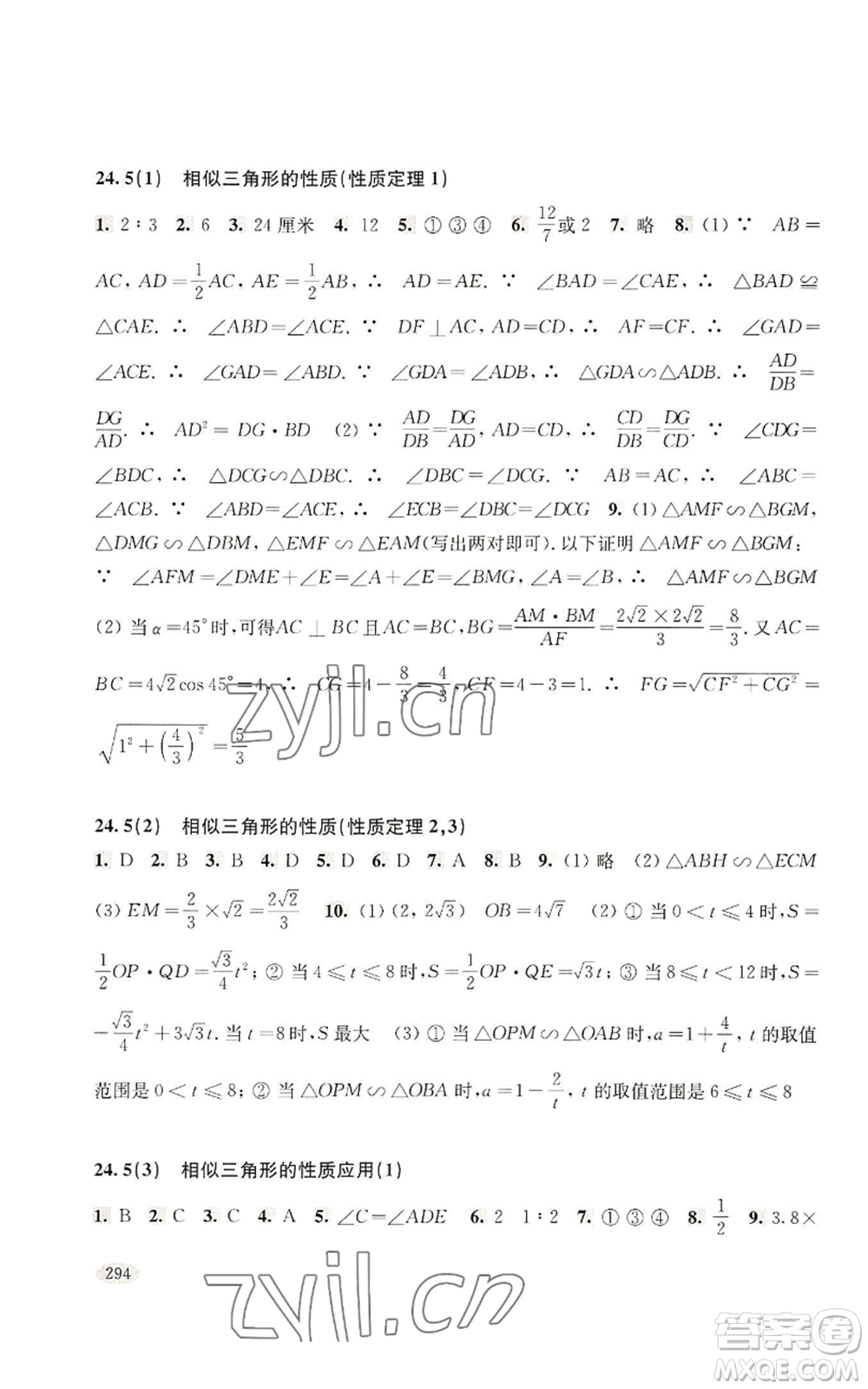 上海科學(xué)技術(shù)出版社2022新思路輔導(dǎo)與訓(xùn)練九年級數(shù)學(xué)通用版參考答案