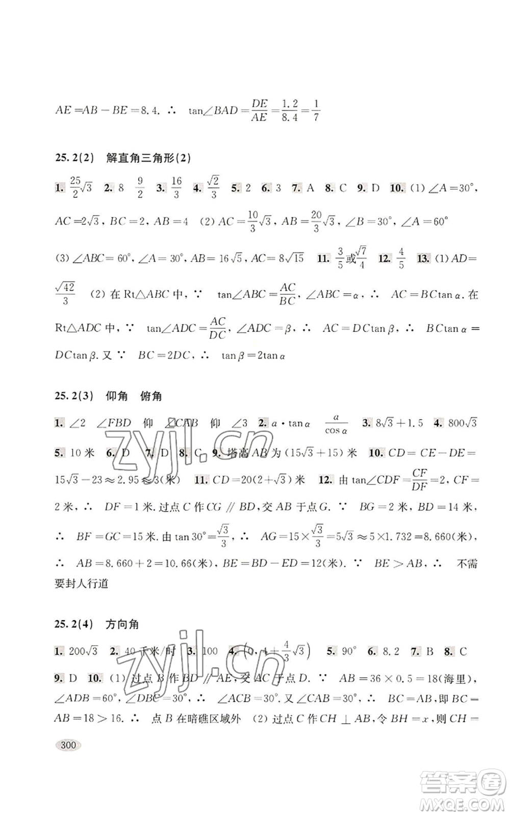 上?？茖W(xué)技術(shù)出版社2022新思路輔導(dǎo)與訓(xùn)練九年級數(shù)學(xué)通用版參考答案