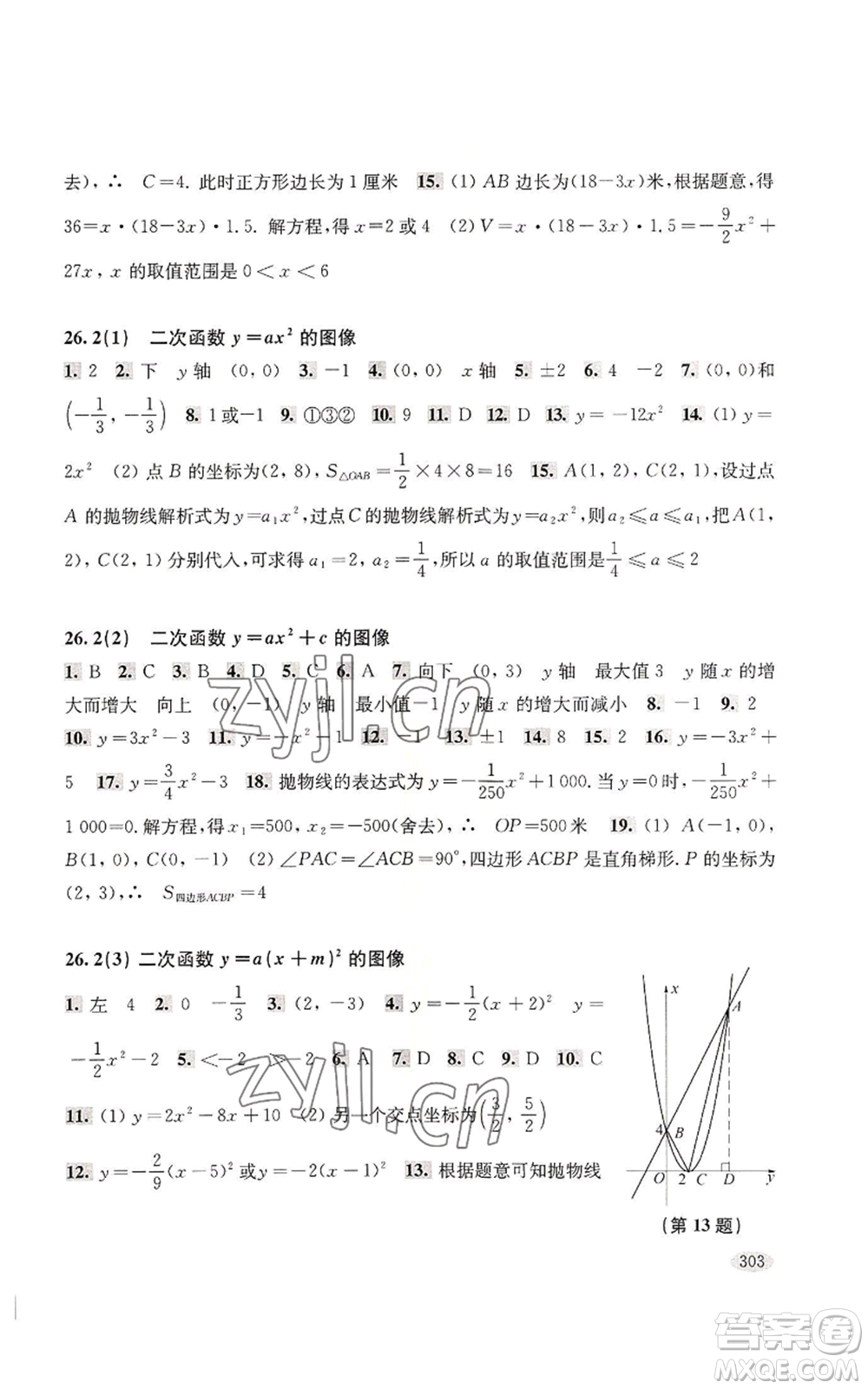 上?？茖W(xué)技術(shù)出版社2022新思路輔導(dǎo)與訓(xùn)練九年級數(shù)學(xué)通用版參考答案