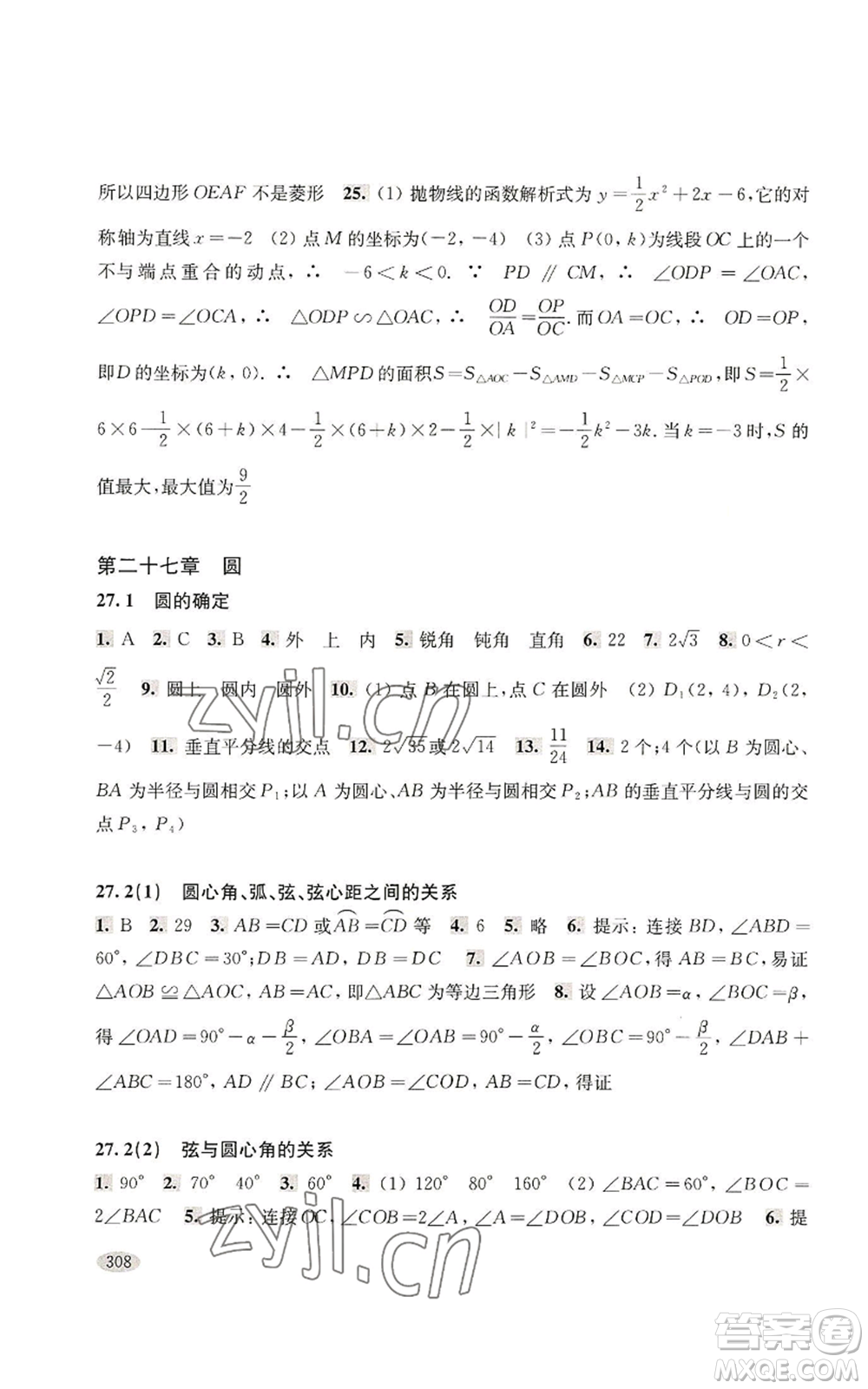 上?？茖W(xué)技術(shù)出版社2022新思路輔導(dǎo)與訓(xùn)練九年級數(shù)學(xué)通用版參考答案