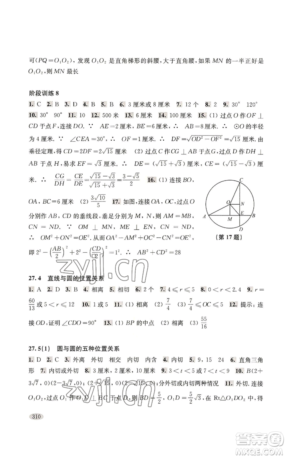 上?？茖W(xué)技術(shù)出版社2022新思路輔導(dǎo)與訓(xùn)練九年級數(shù)學(xué)通用版參考答案