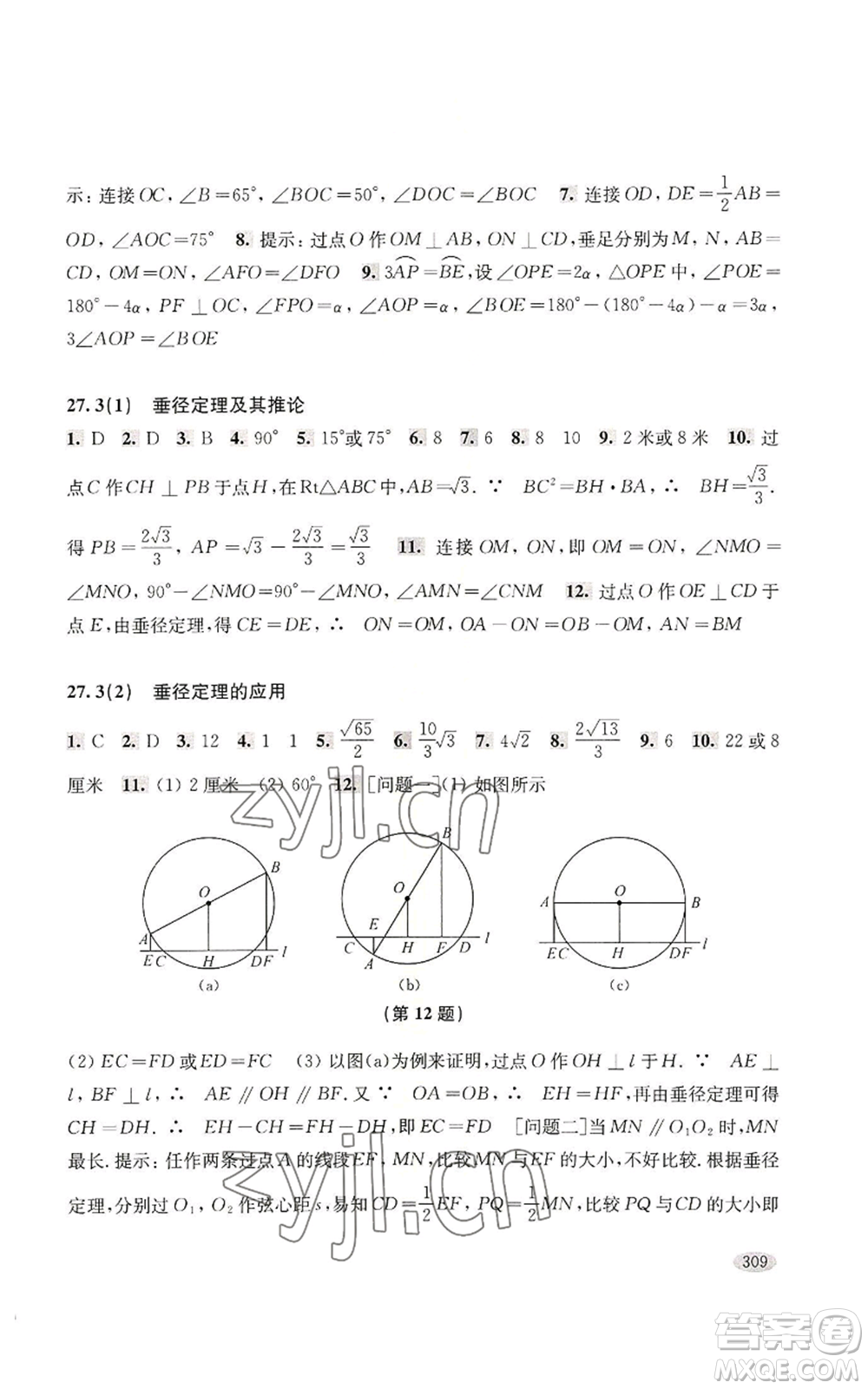 上?？茖W(xué)技術(shù)出版社2022新思路輔導(dǎo)與訓(xùn)練九年級數(shù)學(xué)通用版參考答案