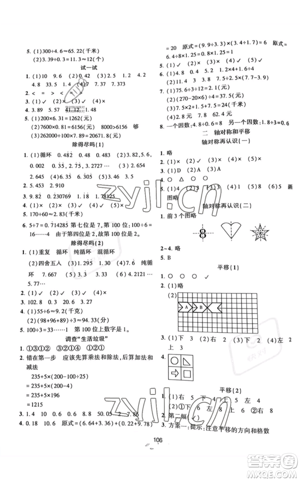 北京師范大學(xué)出版社2022好課堂堂練五年級上冊數(shù)學(xué)北師大版參考答案